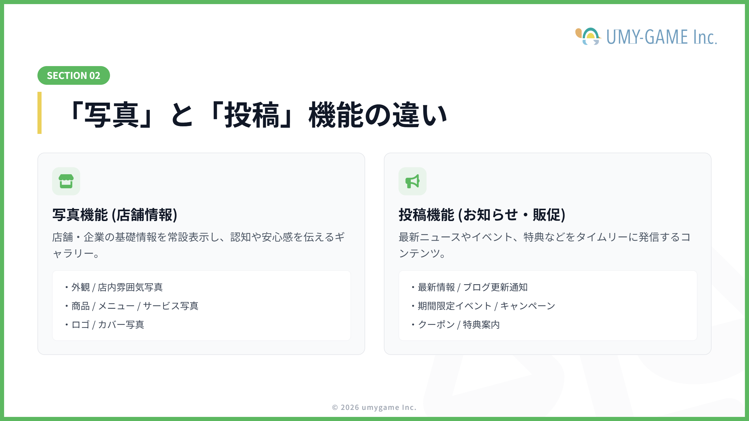 Googleビジネスプロフィールの写真と投稿の違い