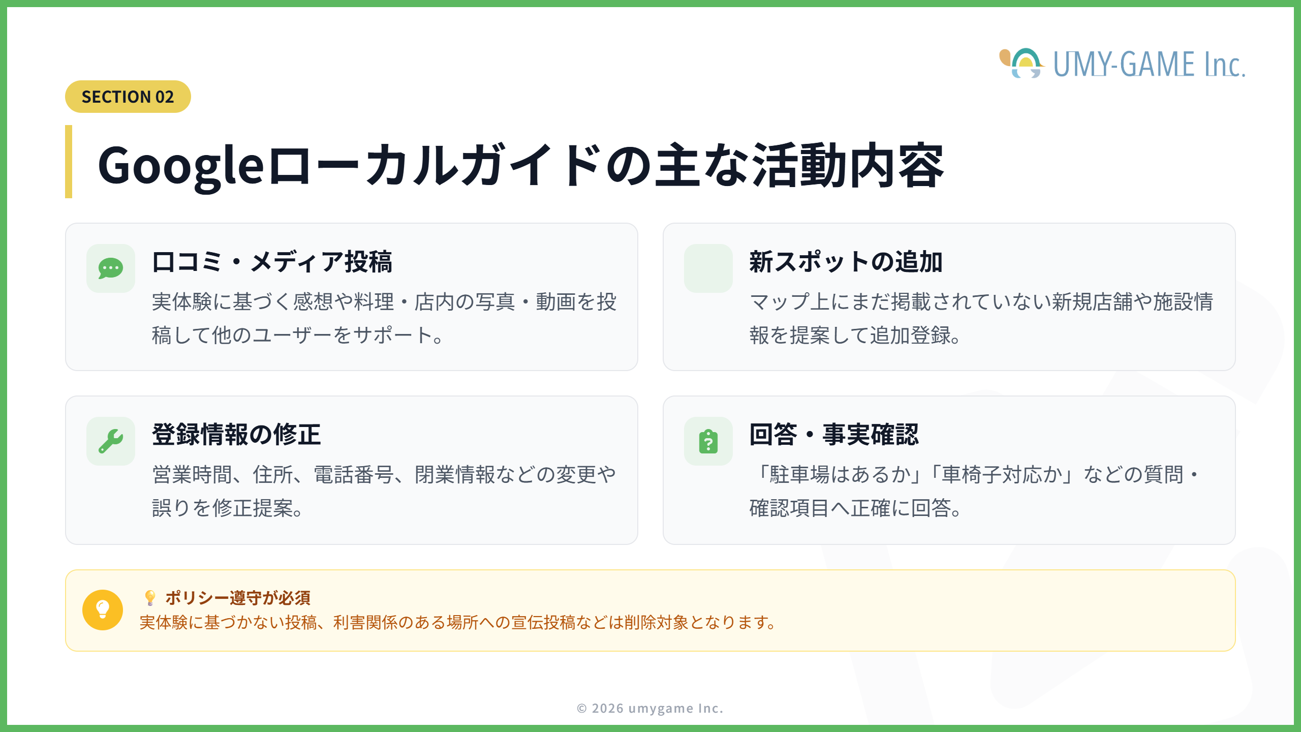 Googleローカルガイドの主な活動内容