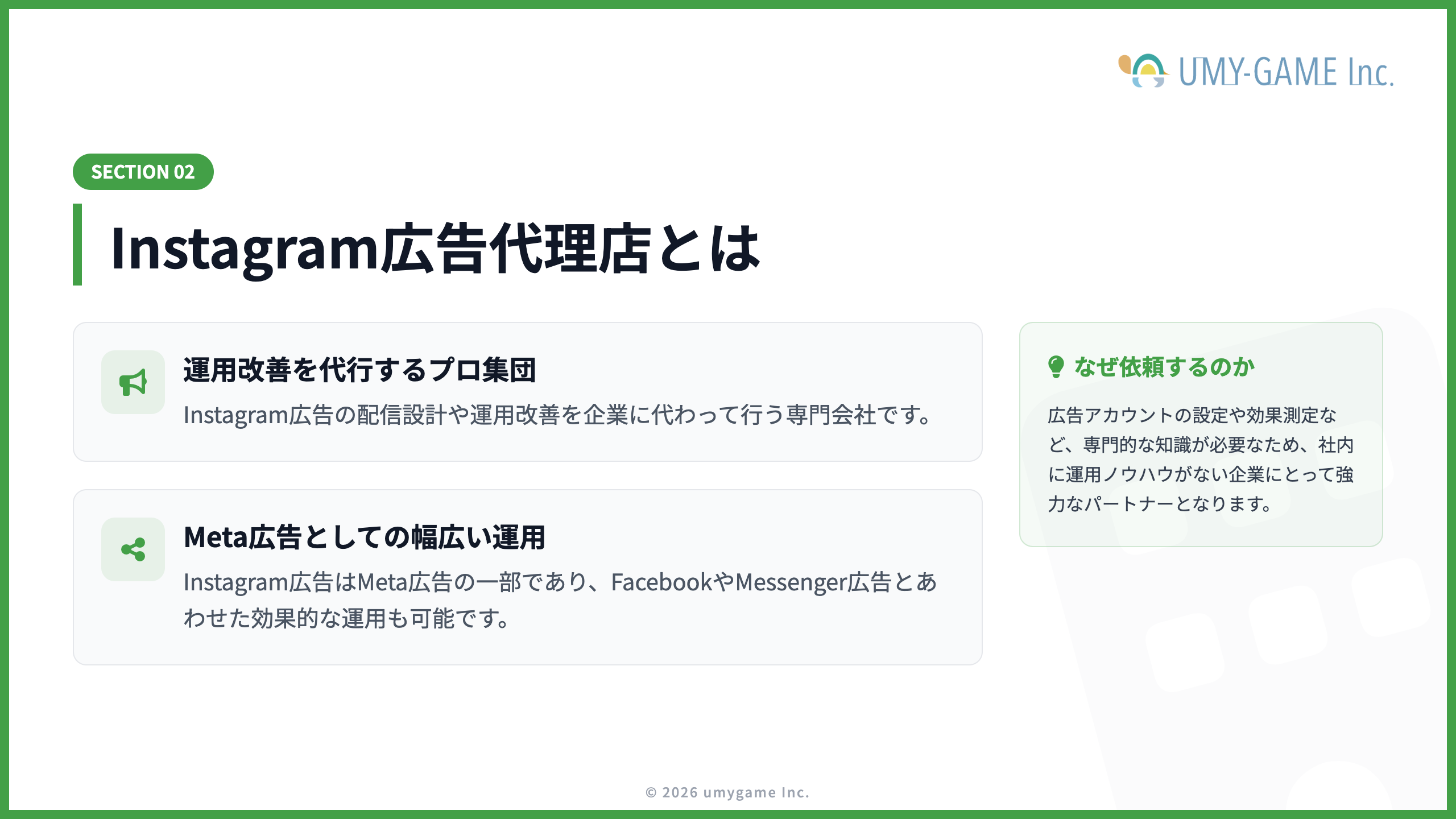 Instagram広告代理店とは