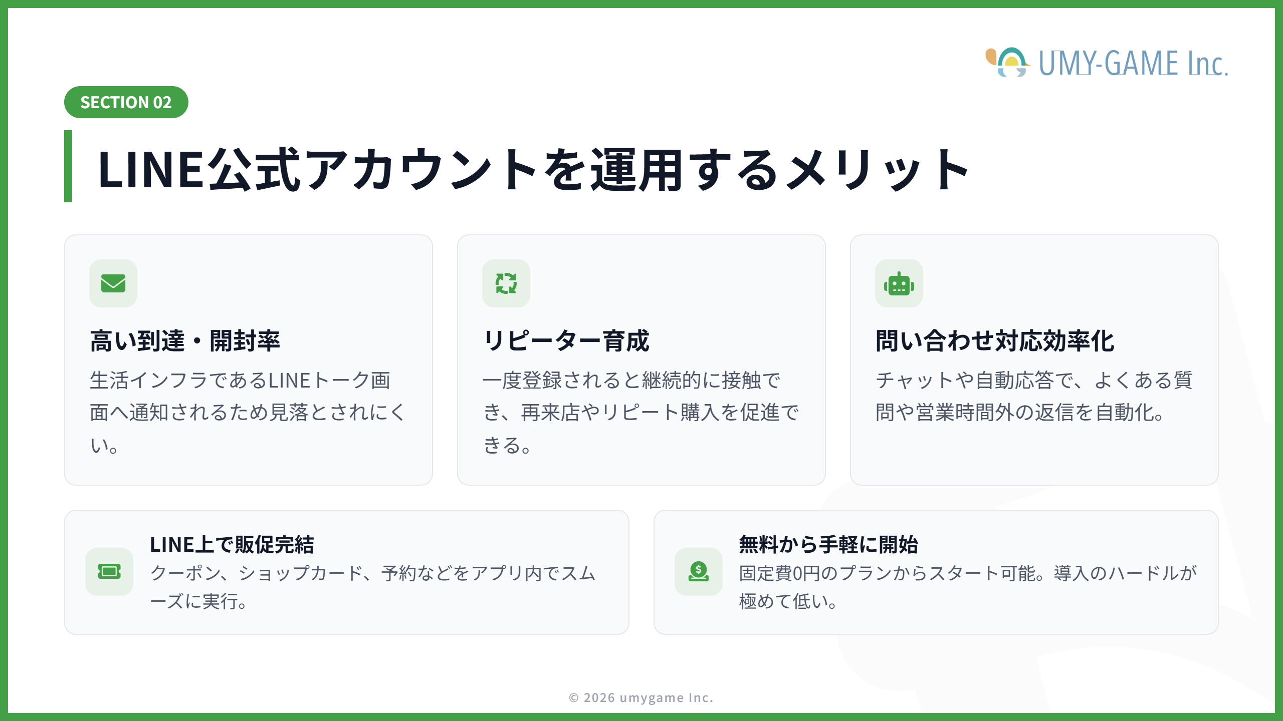 LINE公式アカウントを運用するメリット