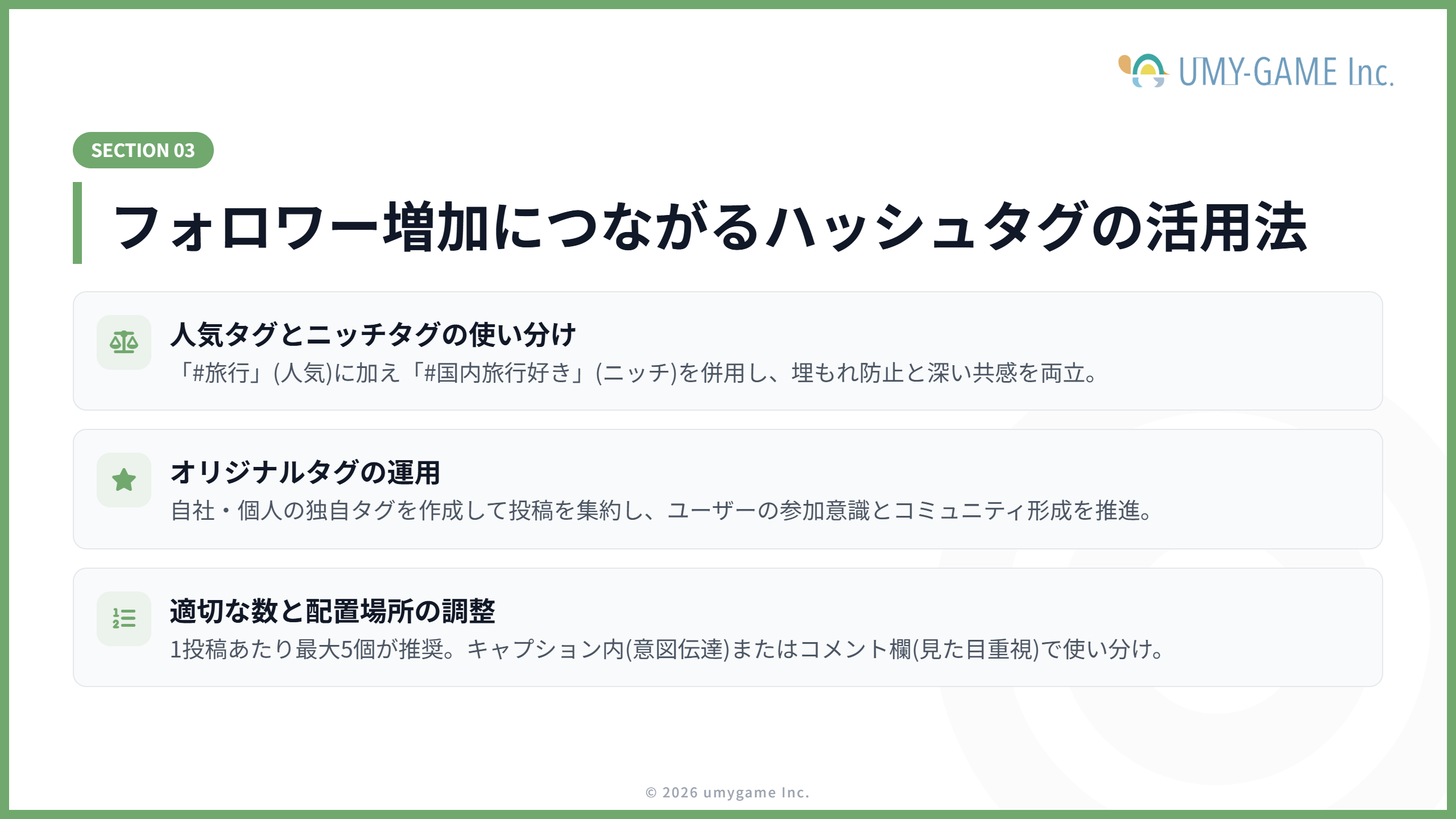フォロワー増加につながるハッシュタグの活用法