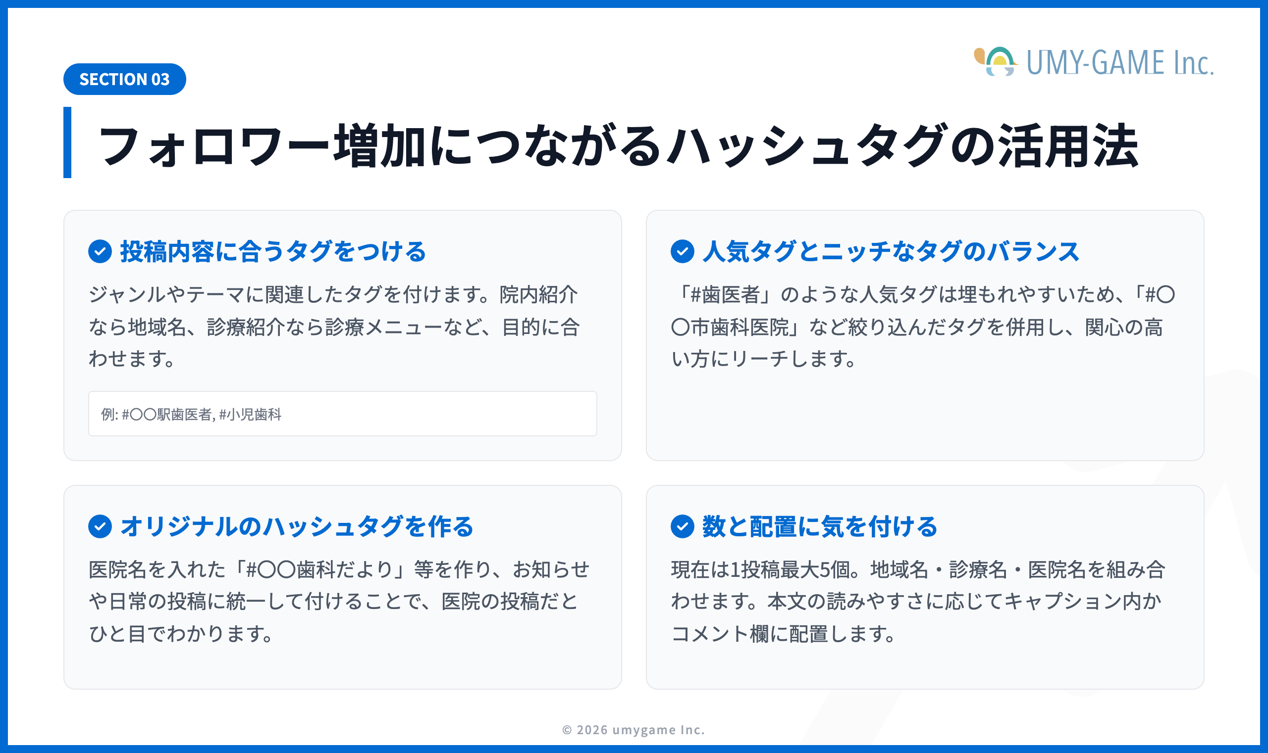 フォロワー増加につながるハッシュタグの活用法