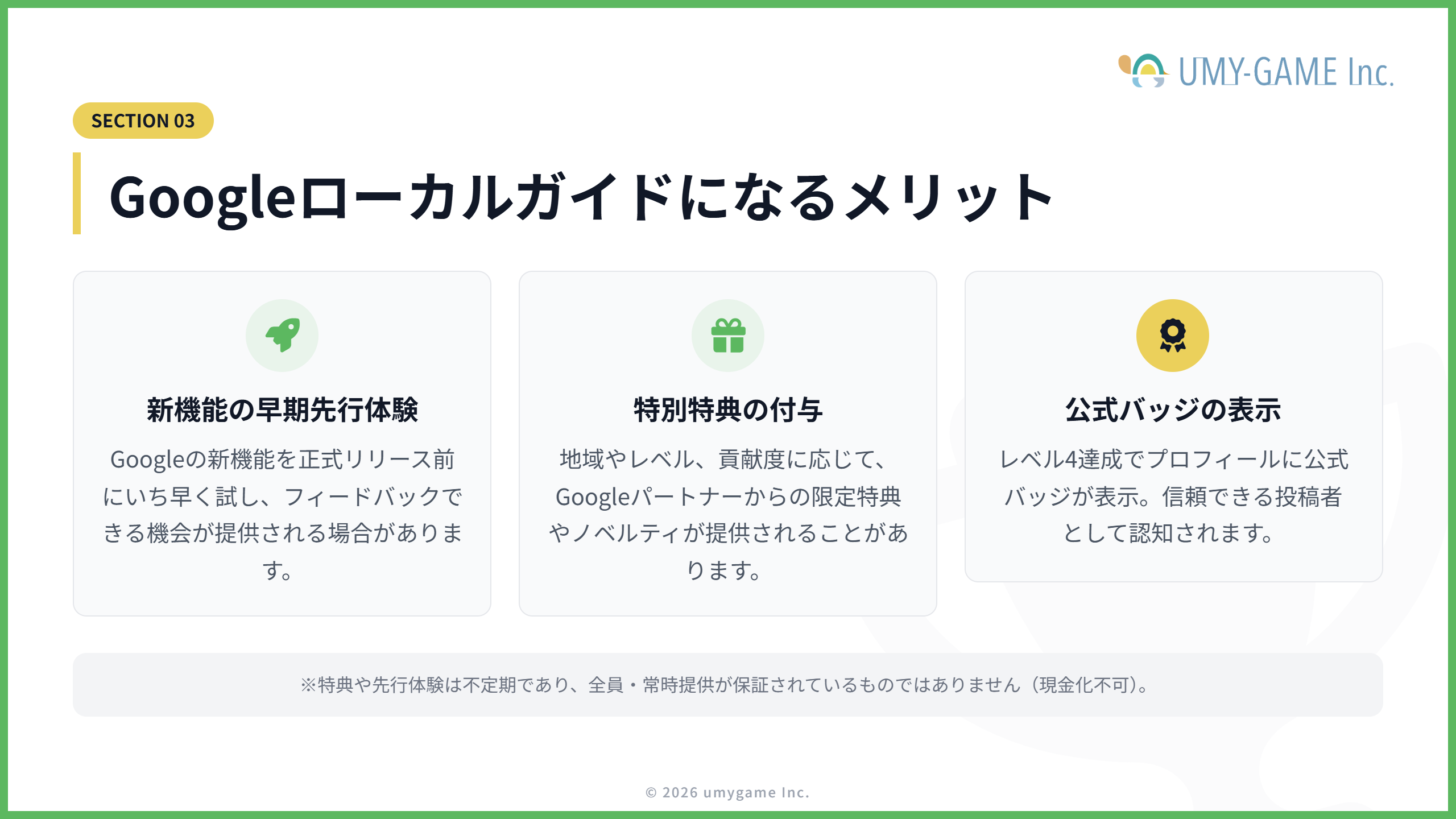 Googleローカルガイドになるメリット