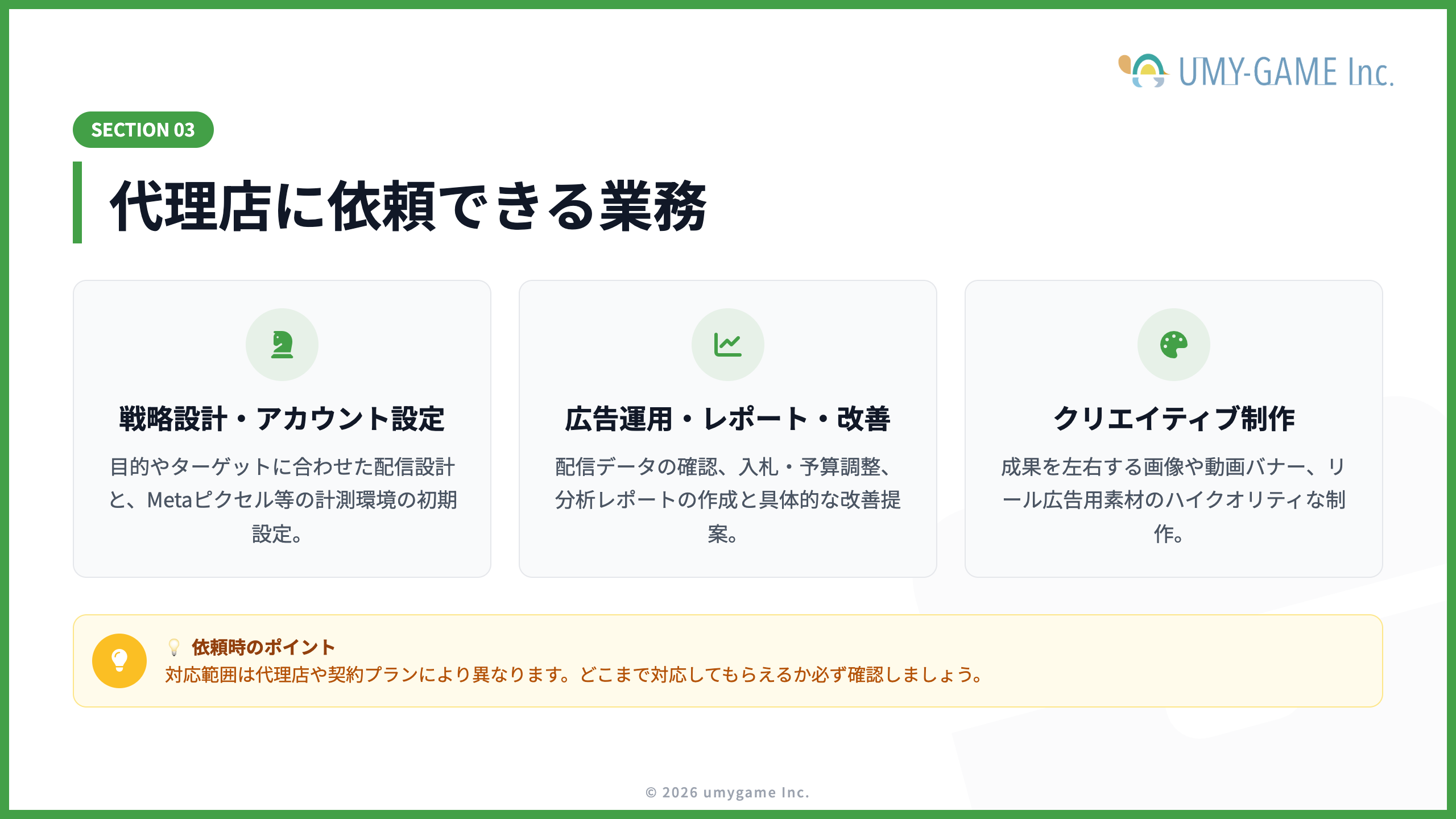 代理店に依頼できる業務