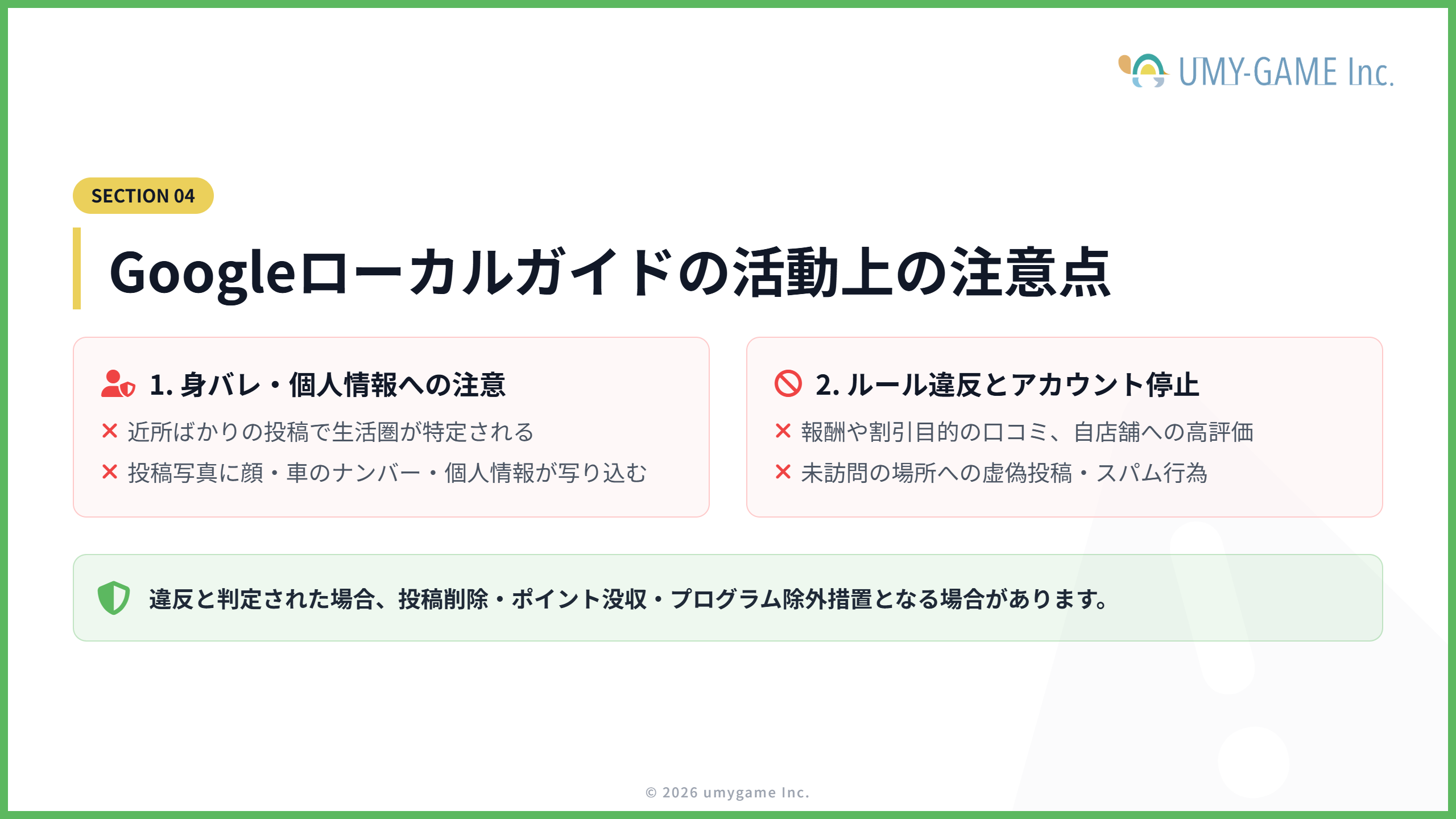 Googleローカルガイドの活動上の注意点