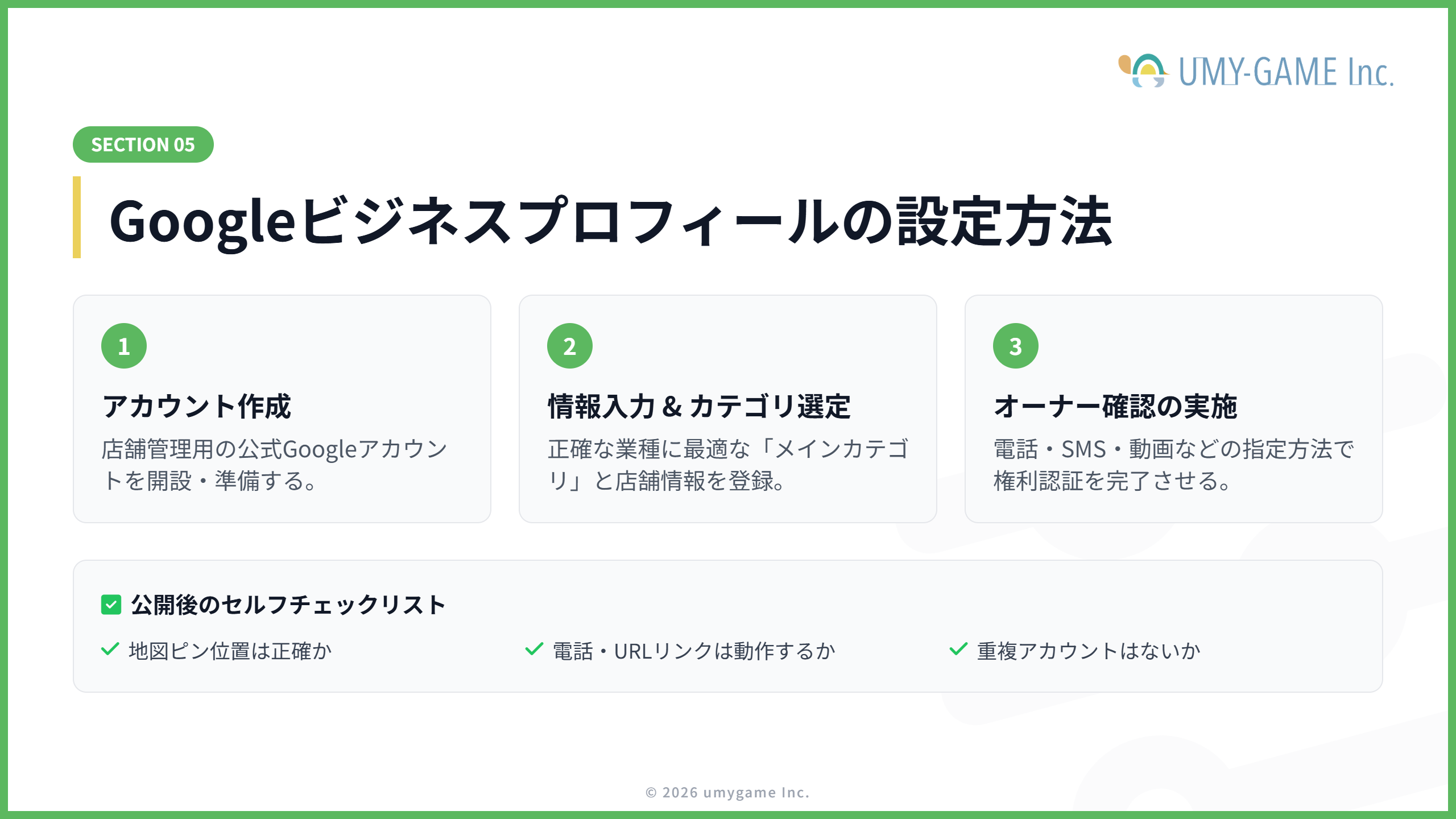 ローカルリスティングの設定方法