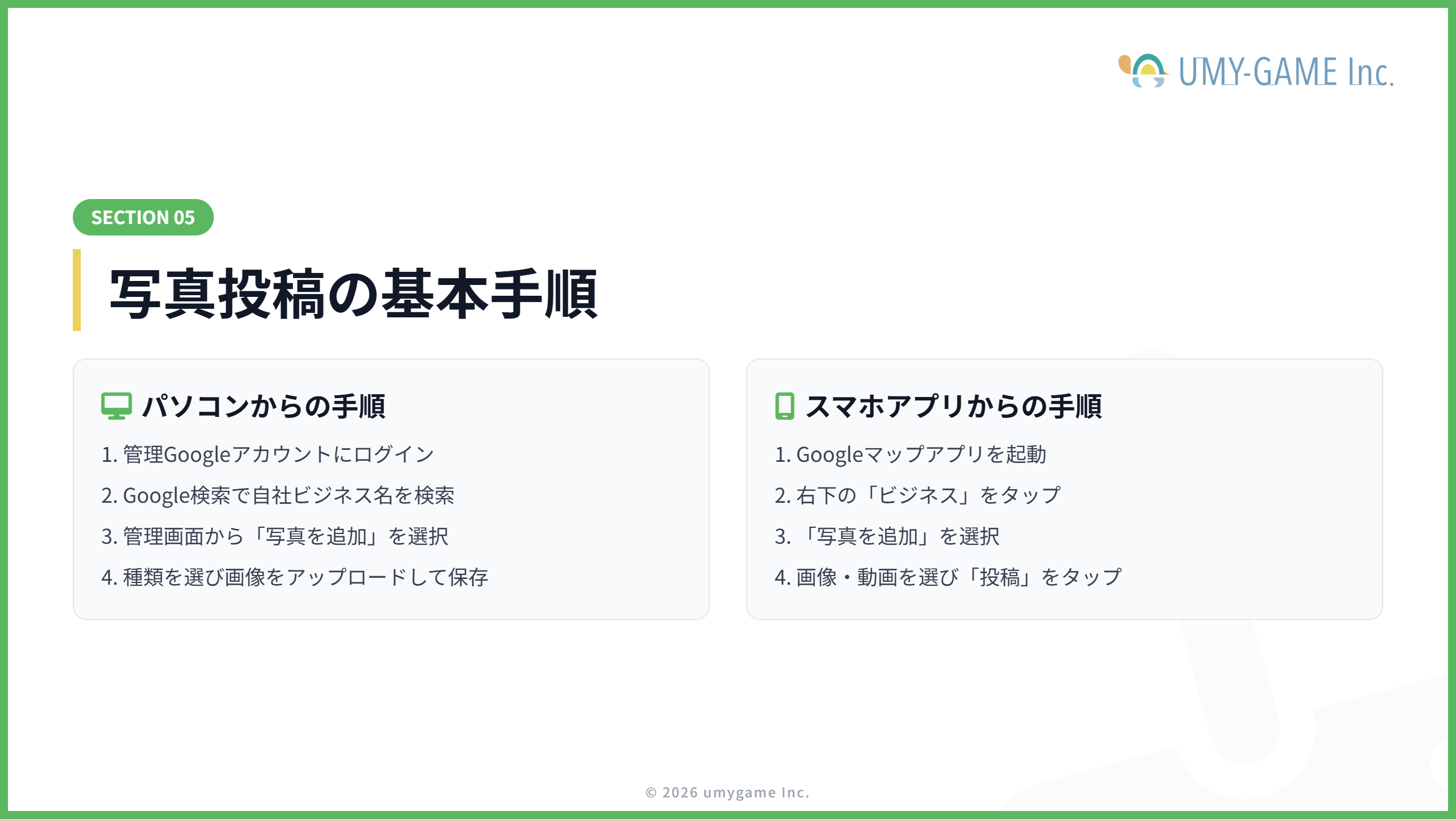 Googleビジネスプロフィールで写真を投稿する手順