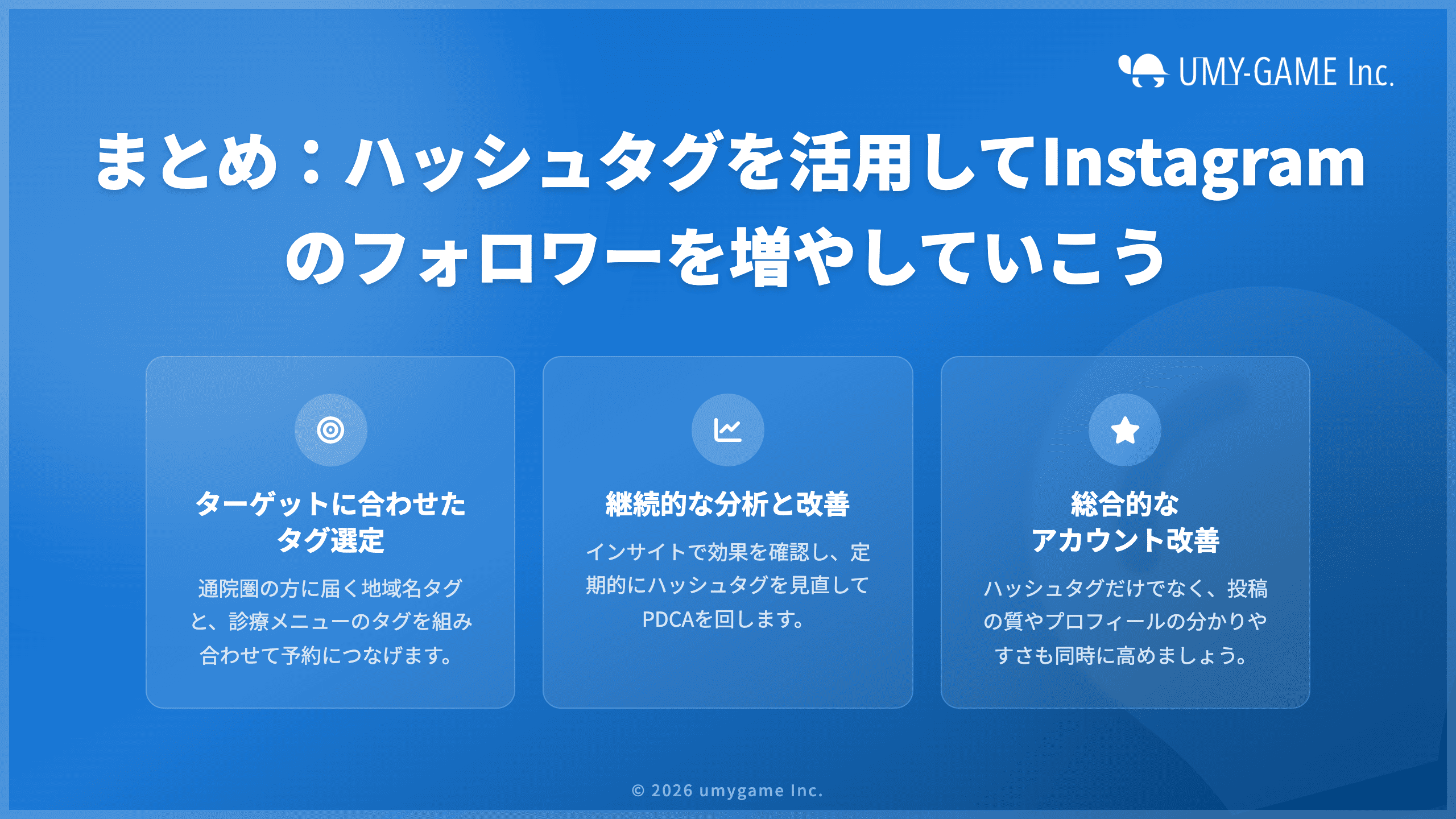 まとめ:ハッシュタグを活用してInstagramのフォロワーを増やしていこう