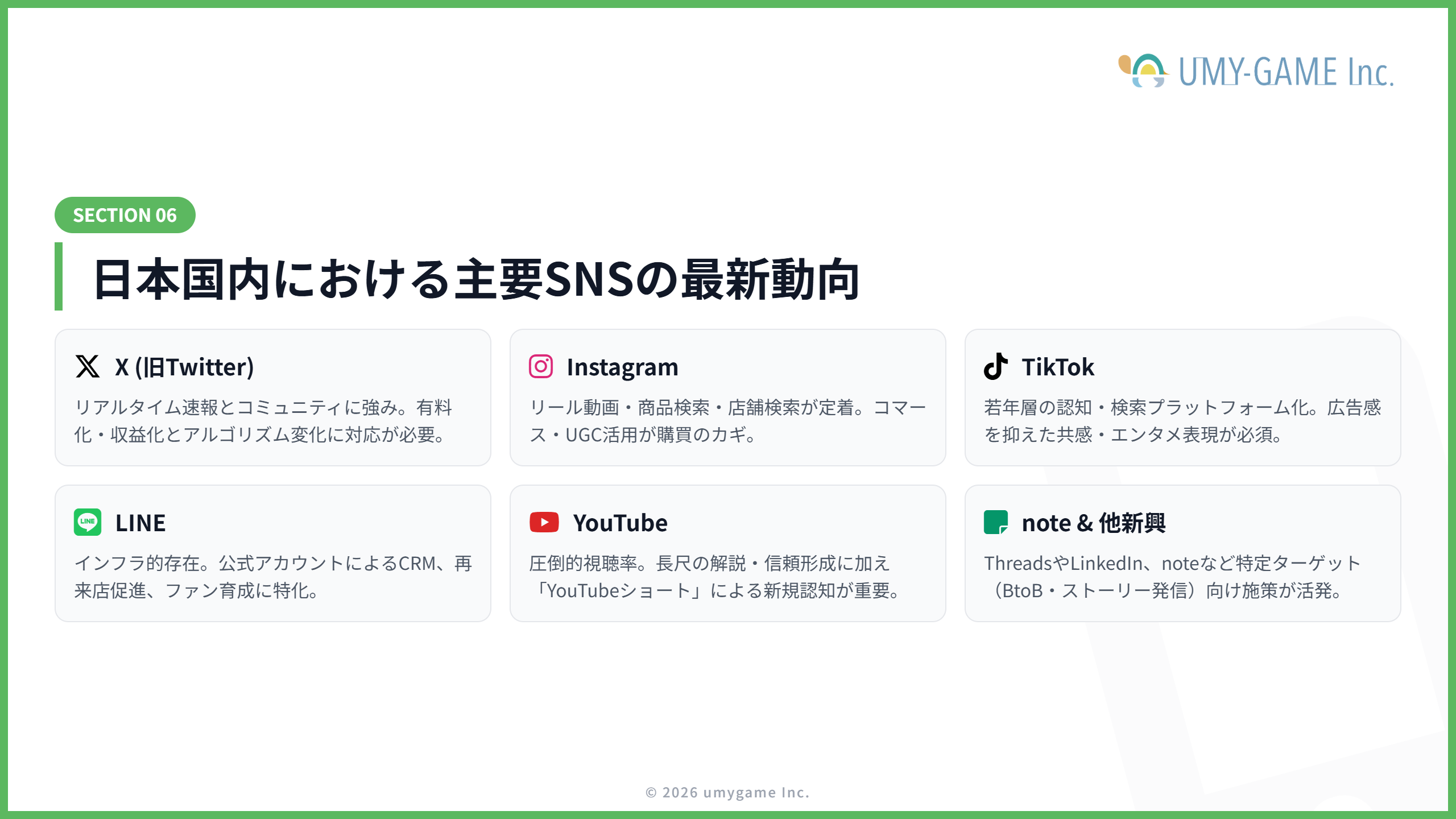 日本国内における主要SNSの最新動向