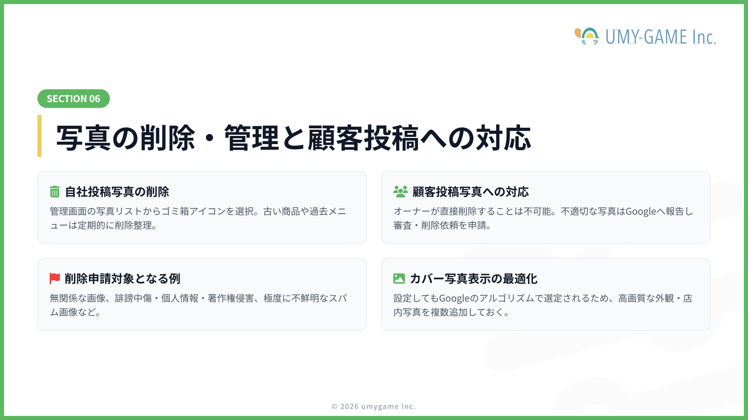 写真の変更・削除・管理方法