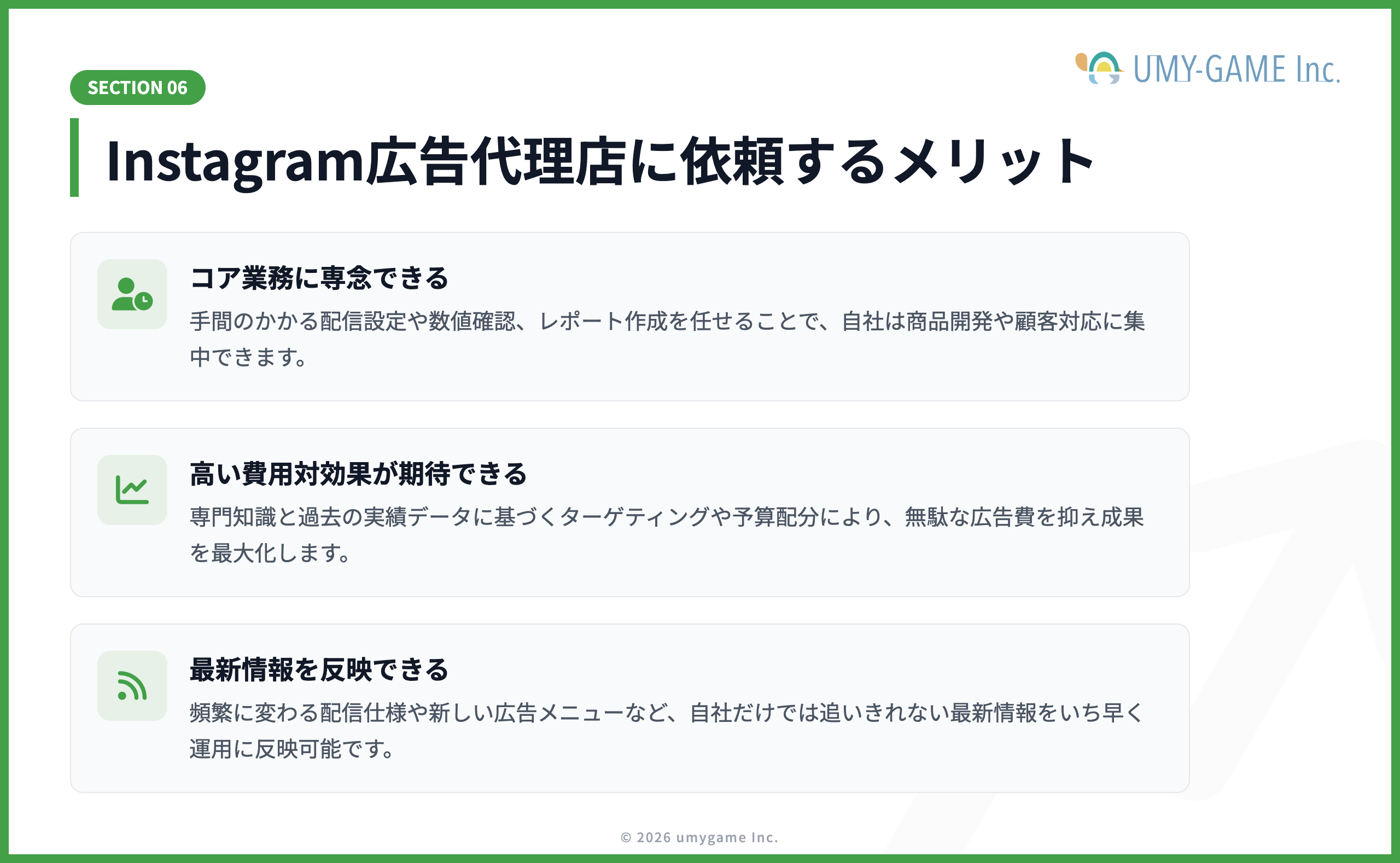 Instagram広告代理店に依頼するメリット