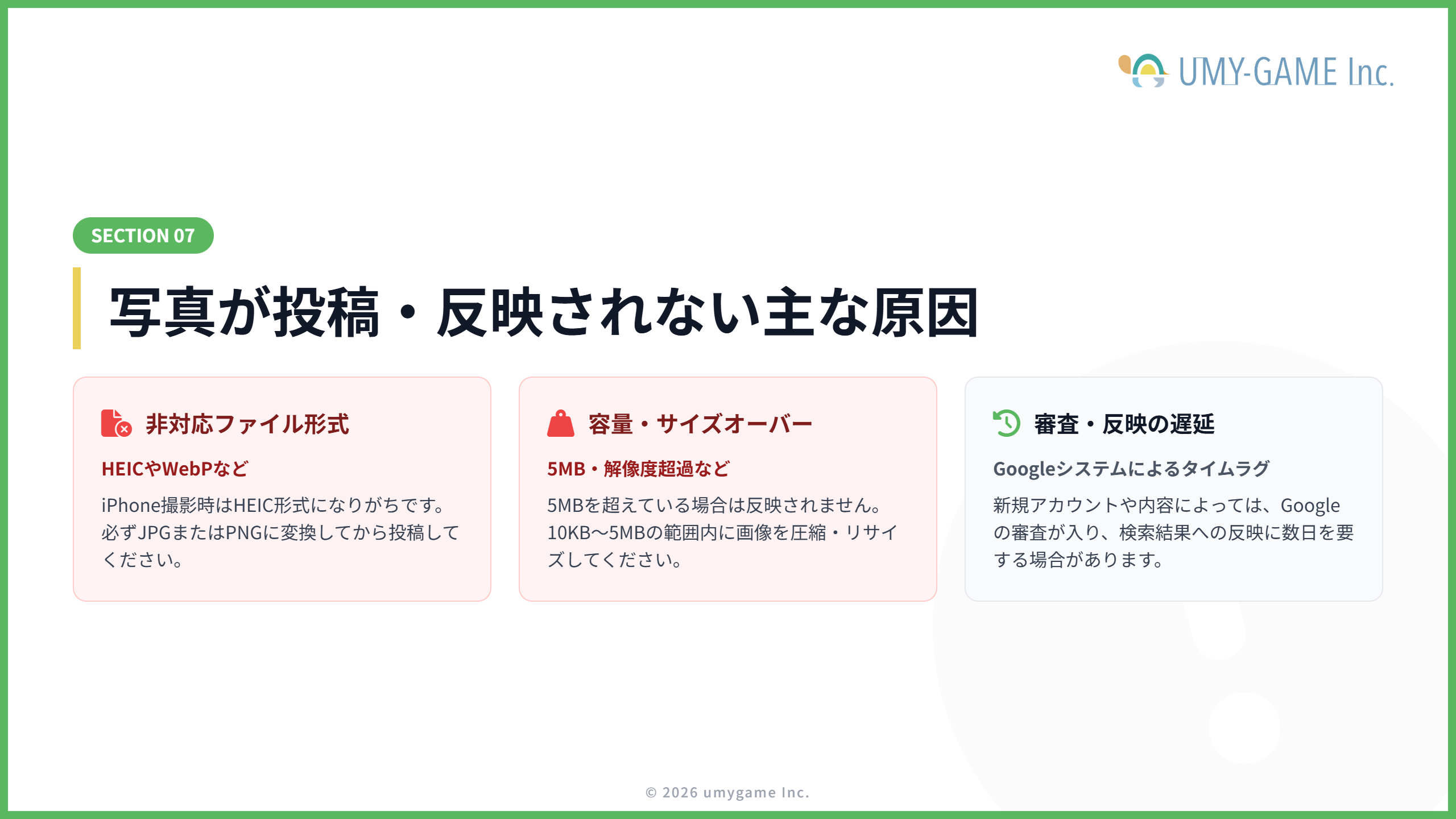 写真が投稿できない・反映されない原因