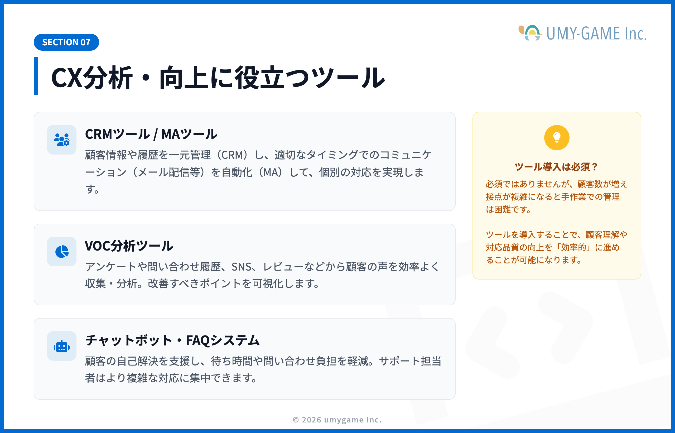 CX分析・向上に役立つツール