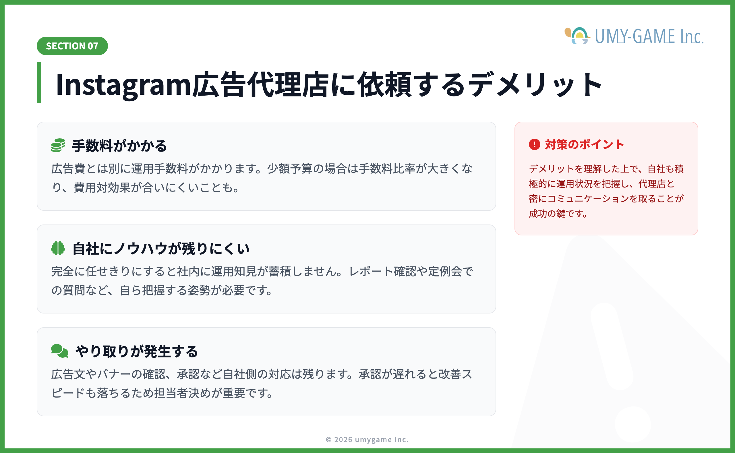 Instagram広告代理店に依頼するデメリット
