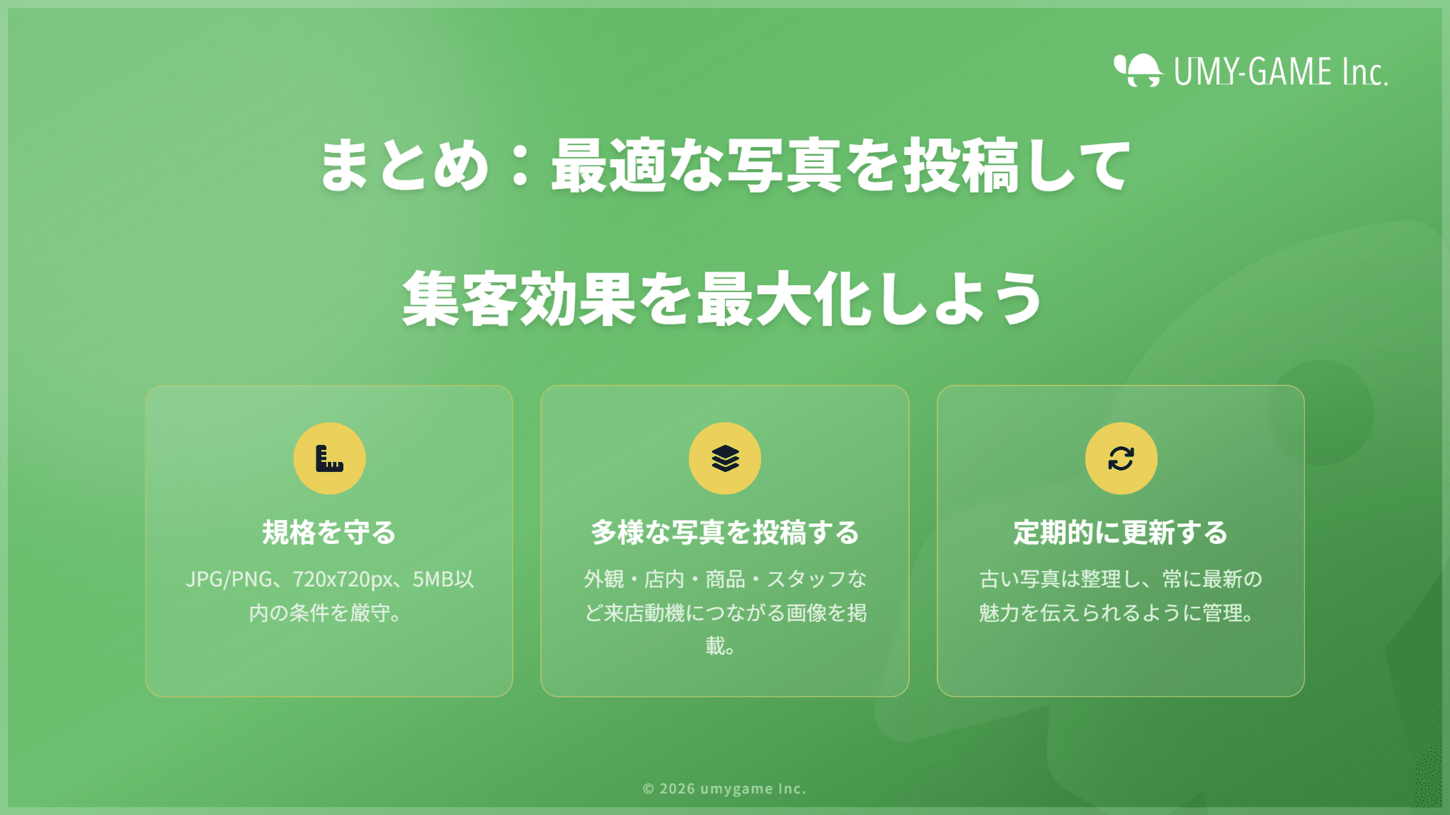 まとめ：Googleビジネスプロフィールには適切な写真を投稿しよう