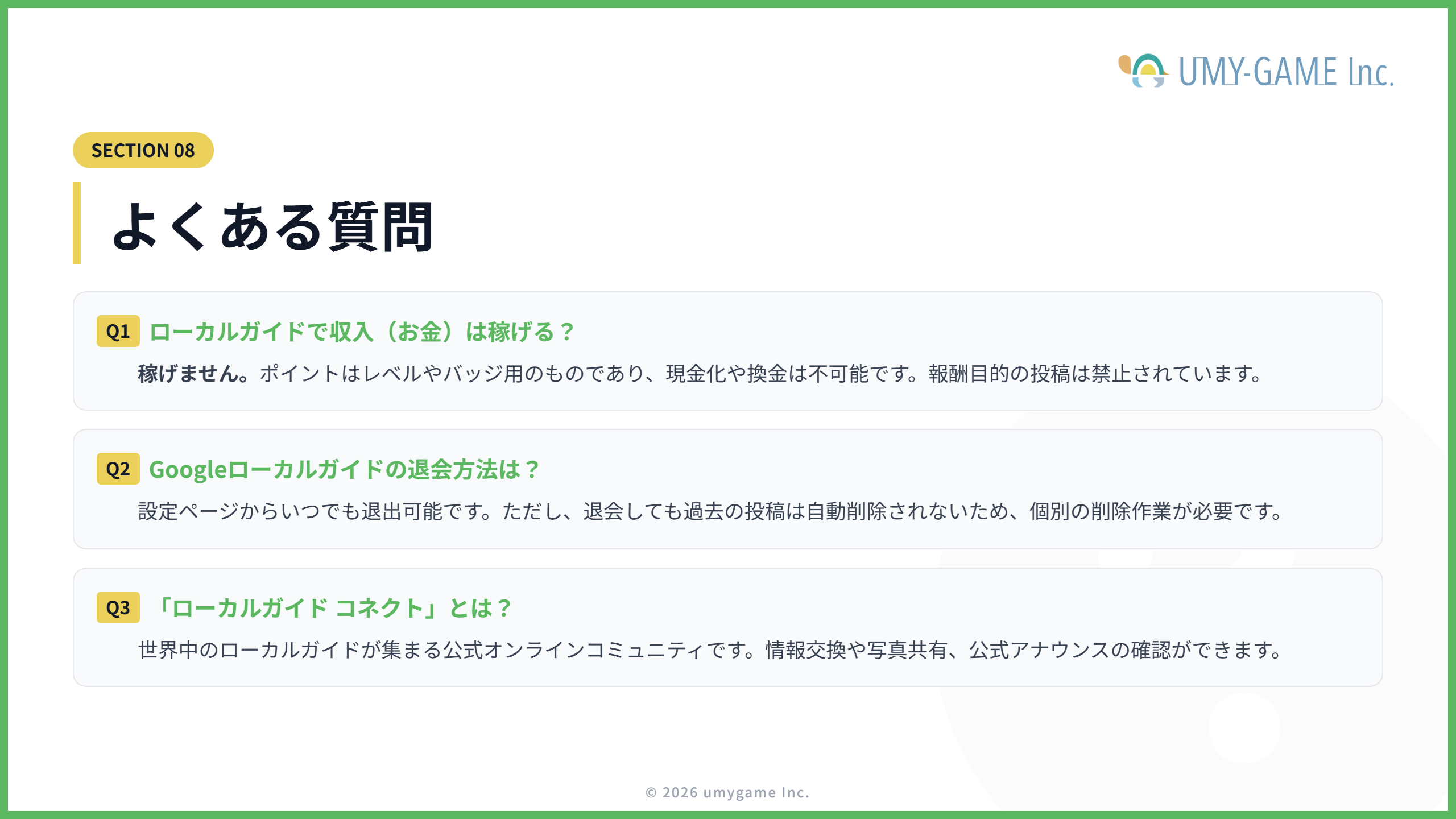 よくある質問
