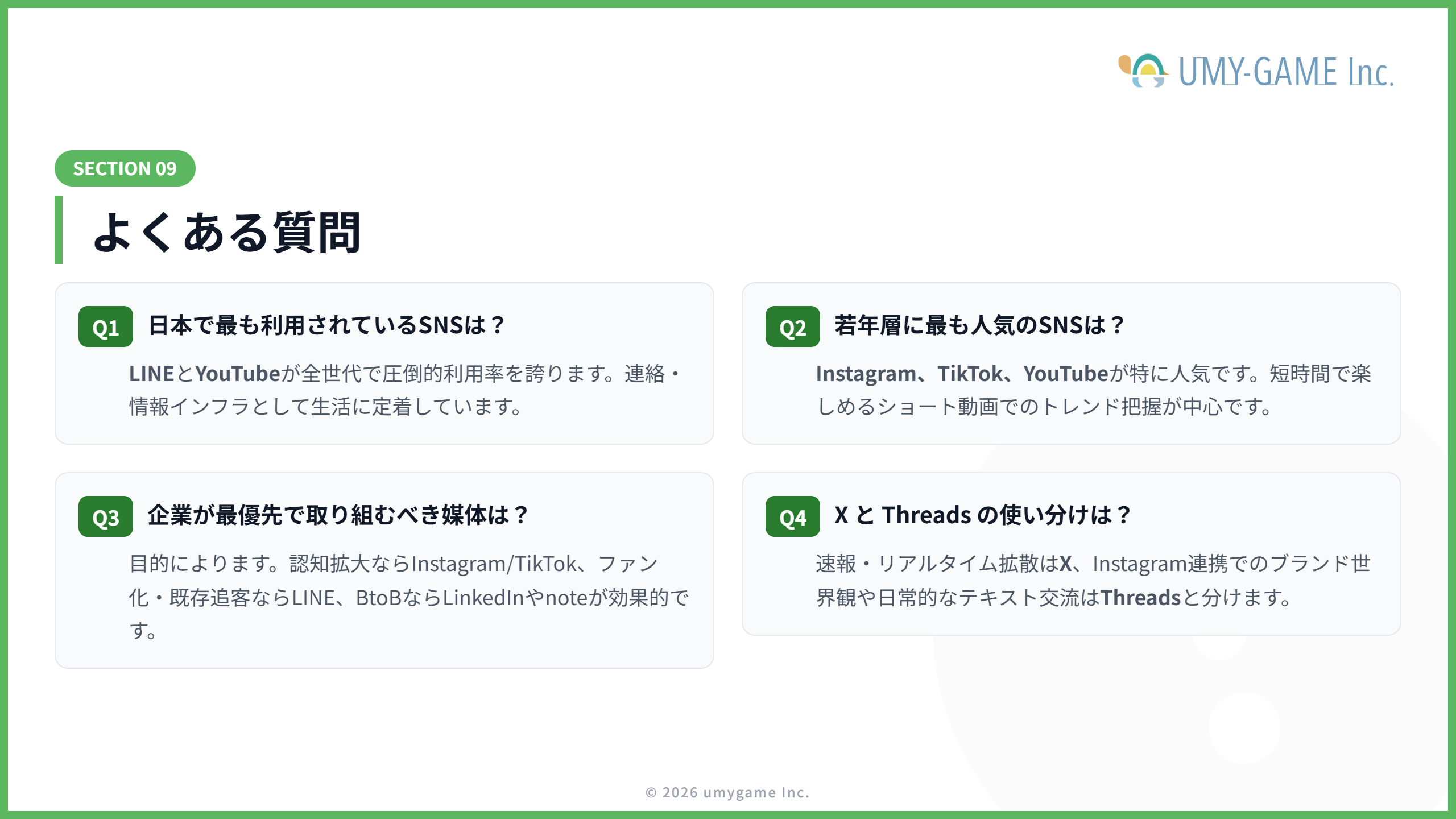 よくある質問