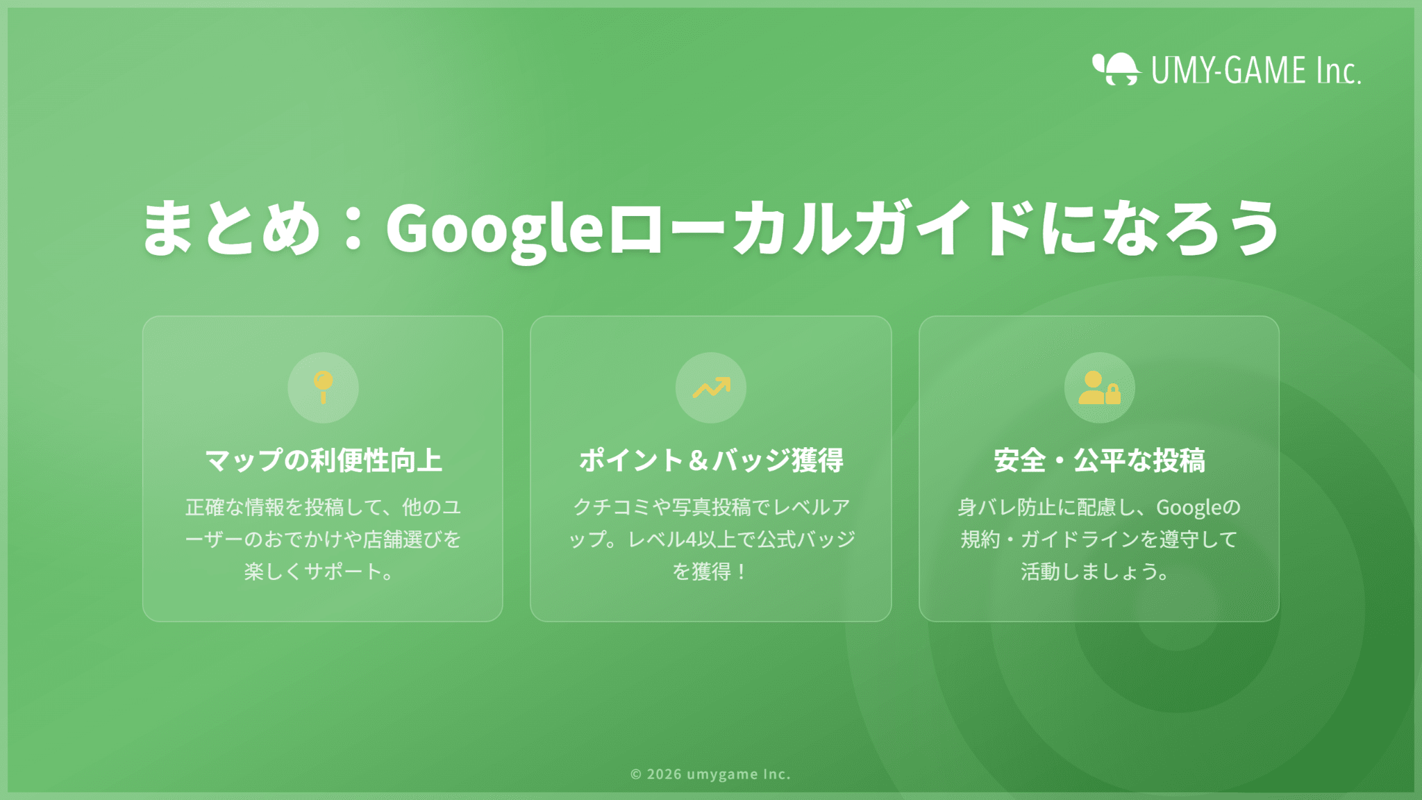 まとめ:Googleローカルガイドになって、口コミや写真を投稿しよう