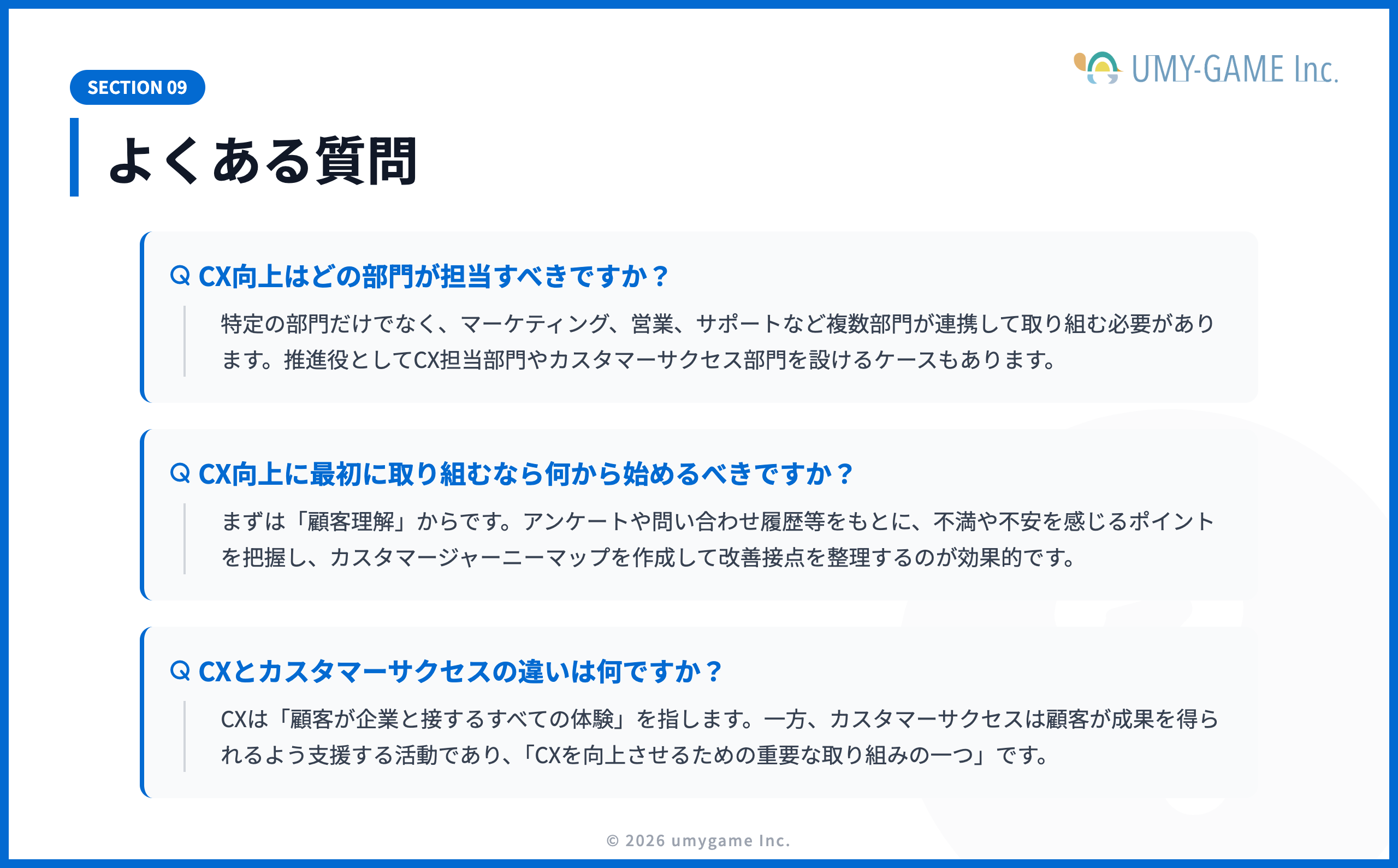 よくある質問