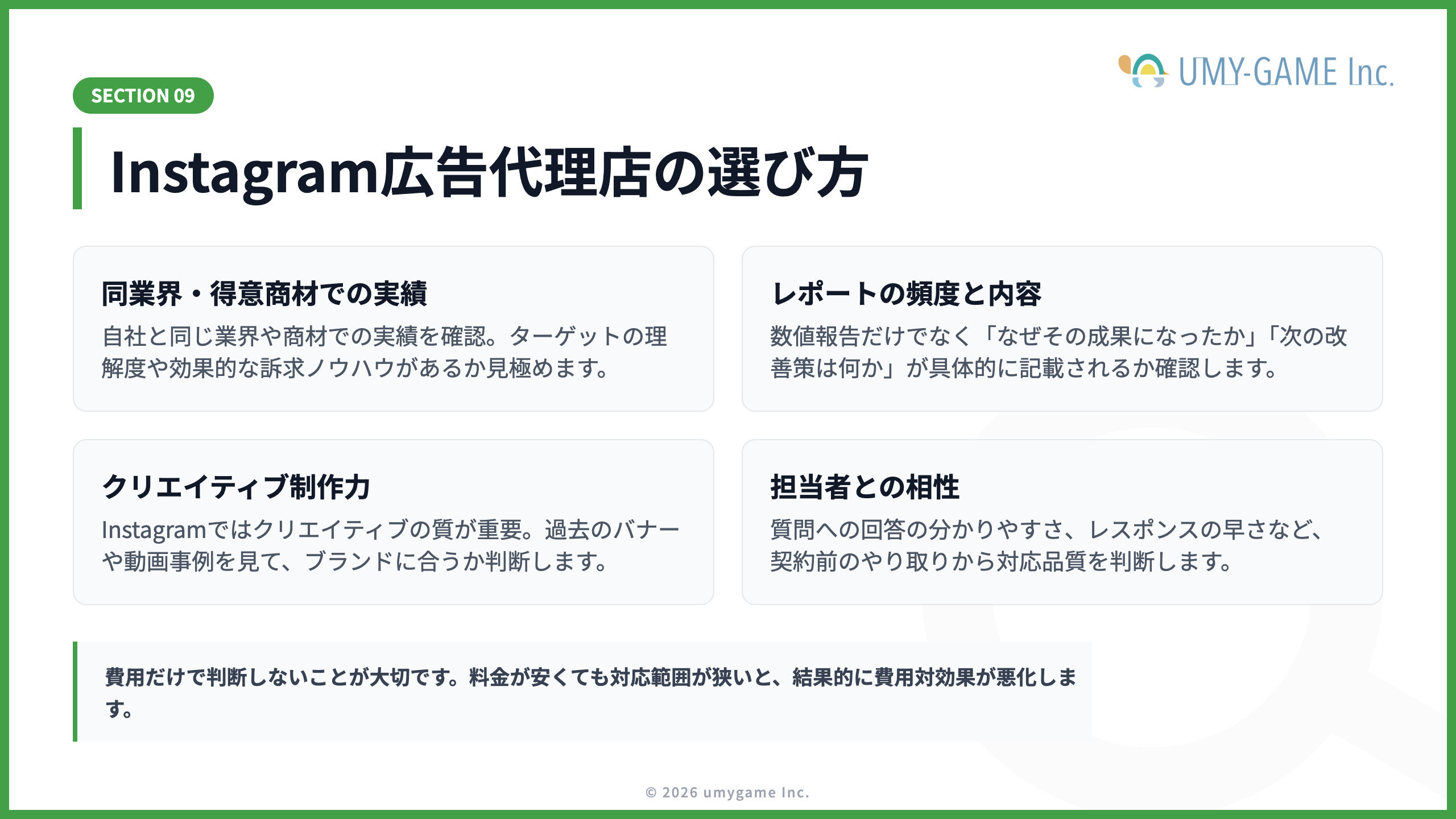 Instagram広告代理店の選び方