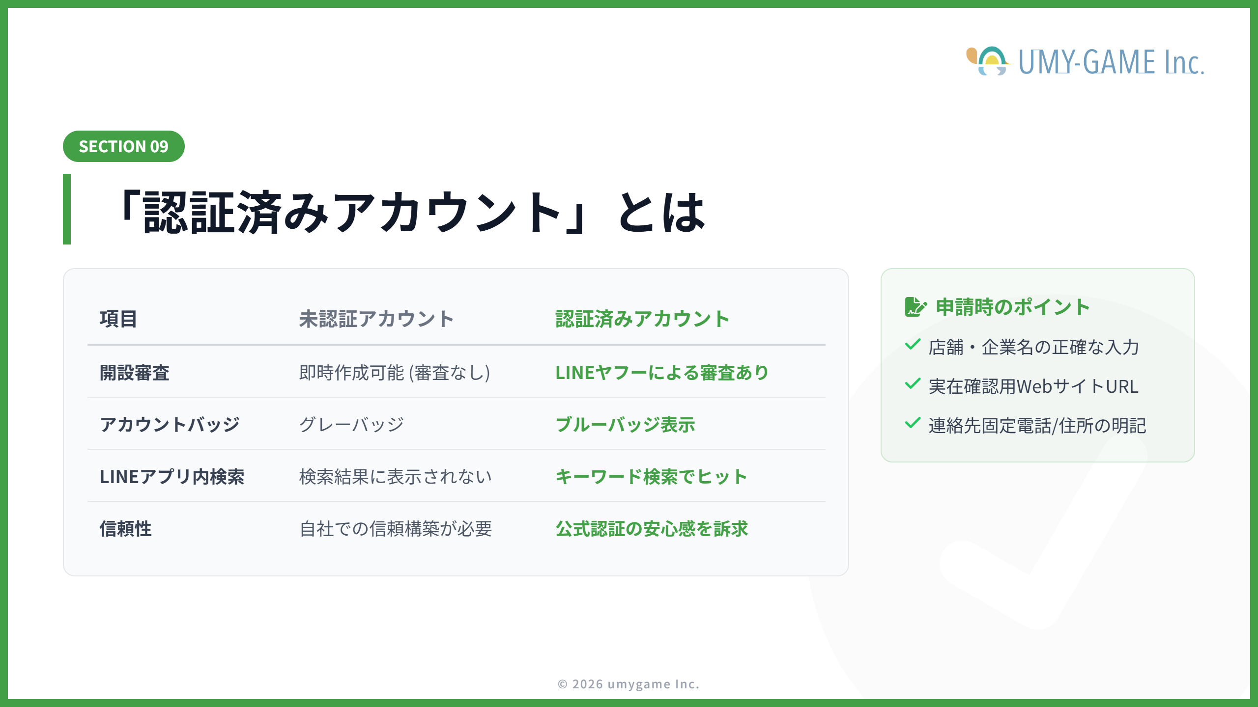 「認証済みアカウント」とは