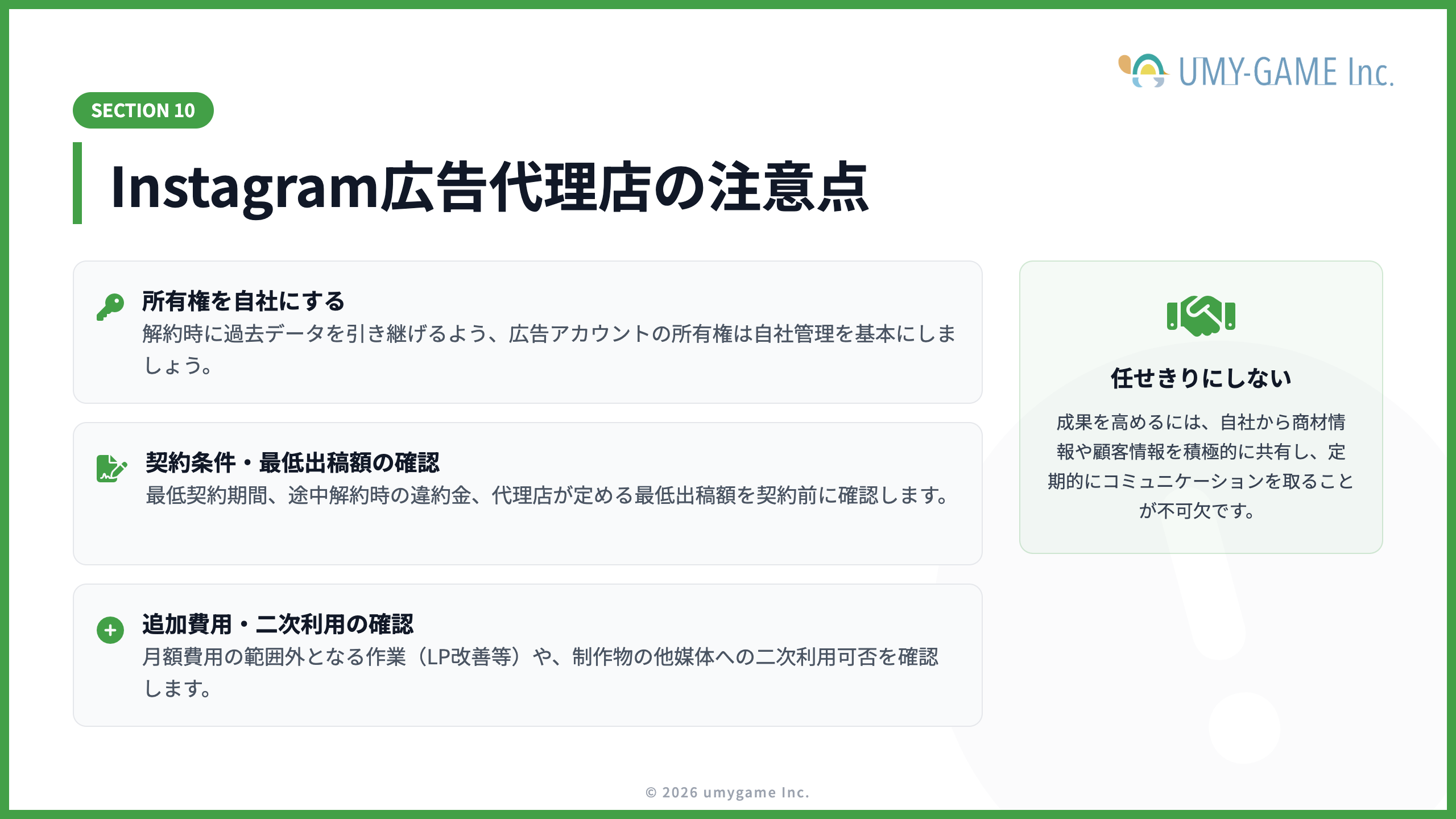 Instagram広告代理店の注意点