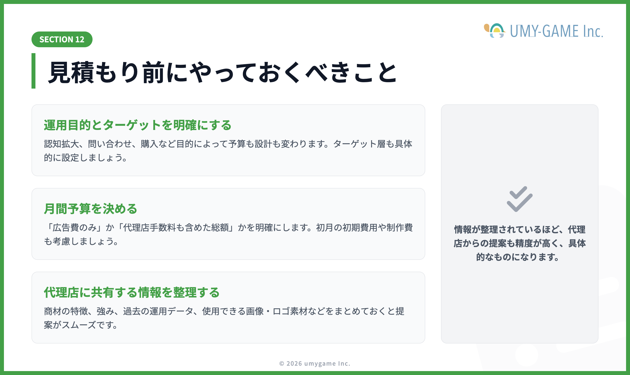 見積もり前にやっておくべきこと