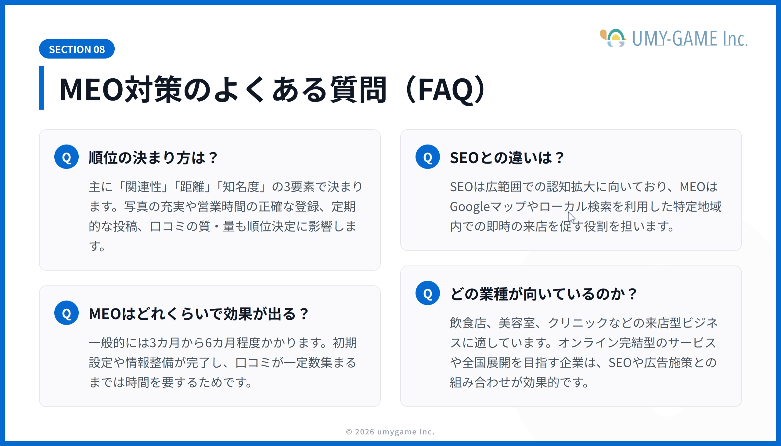 MEO対策のよくある質問（FAQ）
