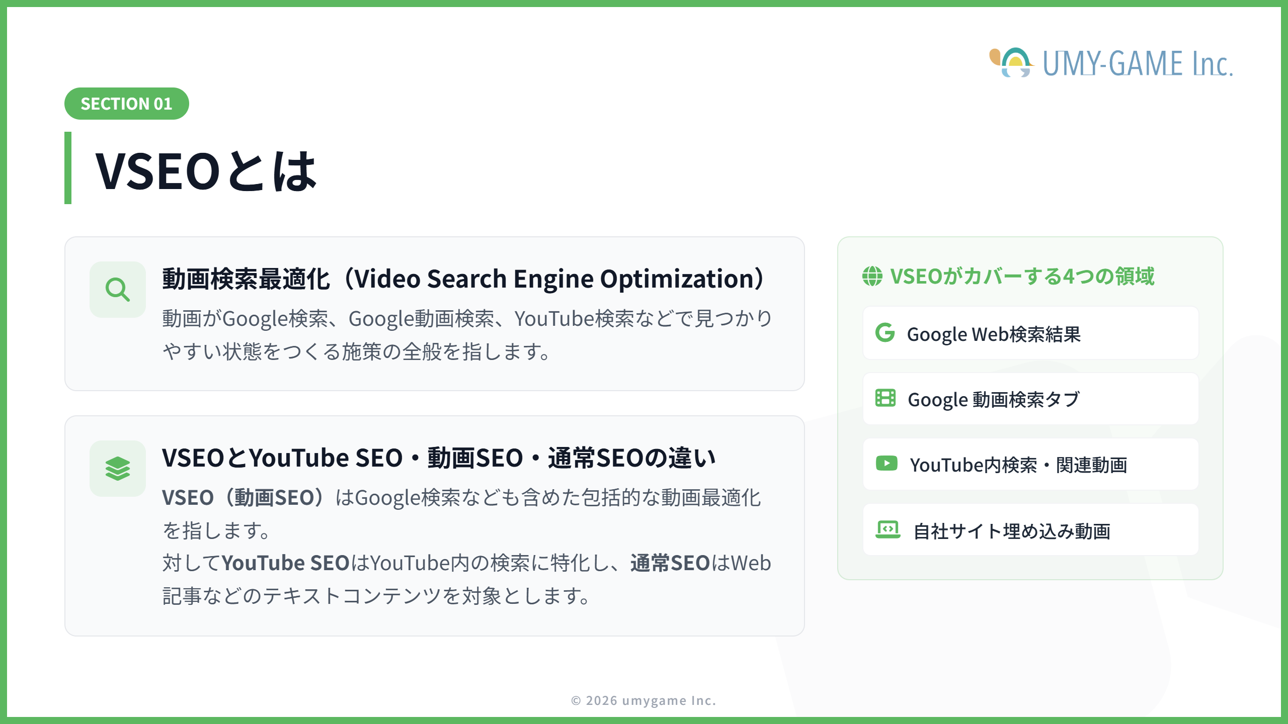 VSEOとは