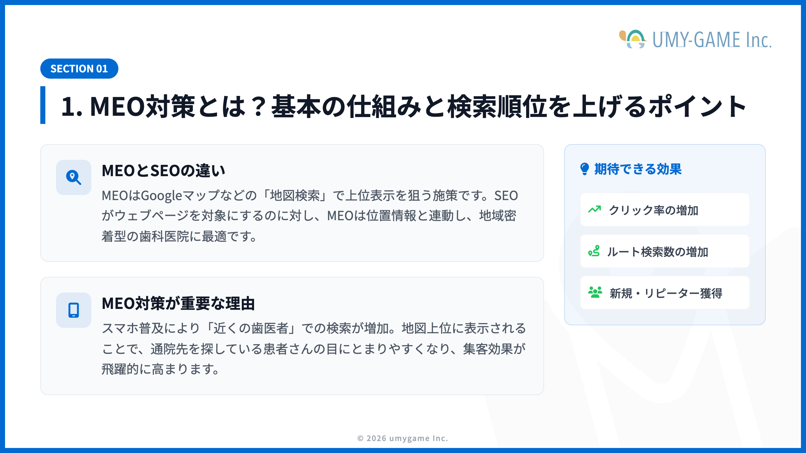 1. MEO対策とは？基本の仕組みと検索順位を上げるポイント