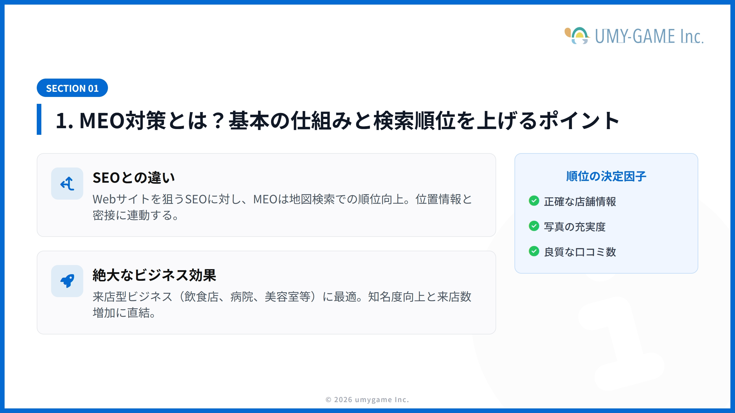 1. MEO対策とは？基本の仕組みと検索順位を上げるポイント