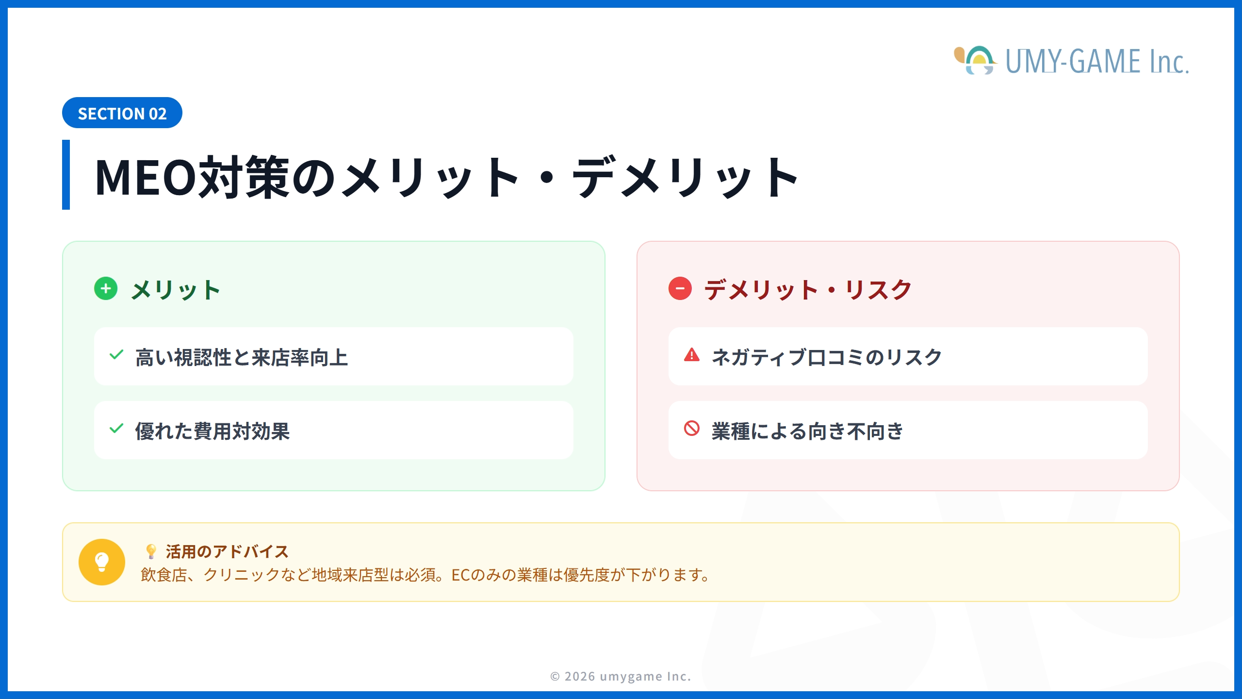 MEO対策のメリット・デメリット
