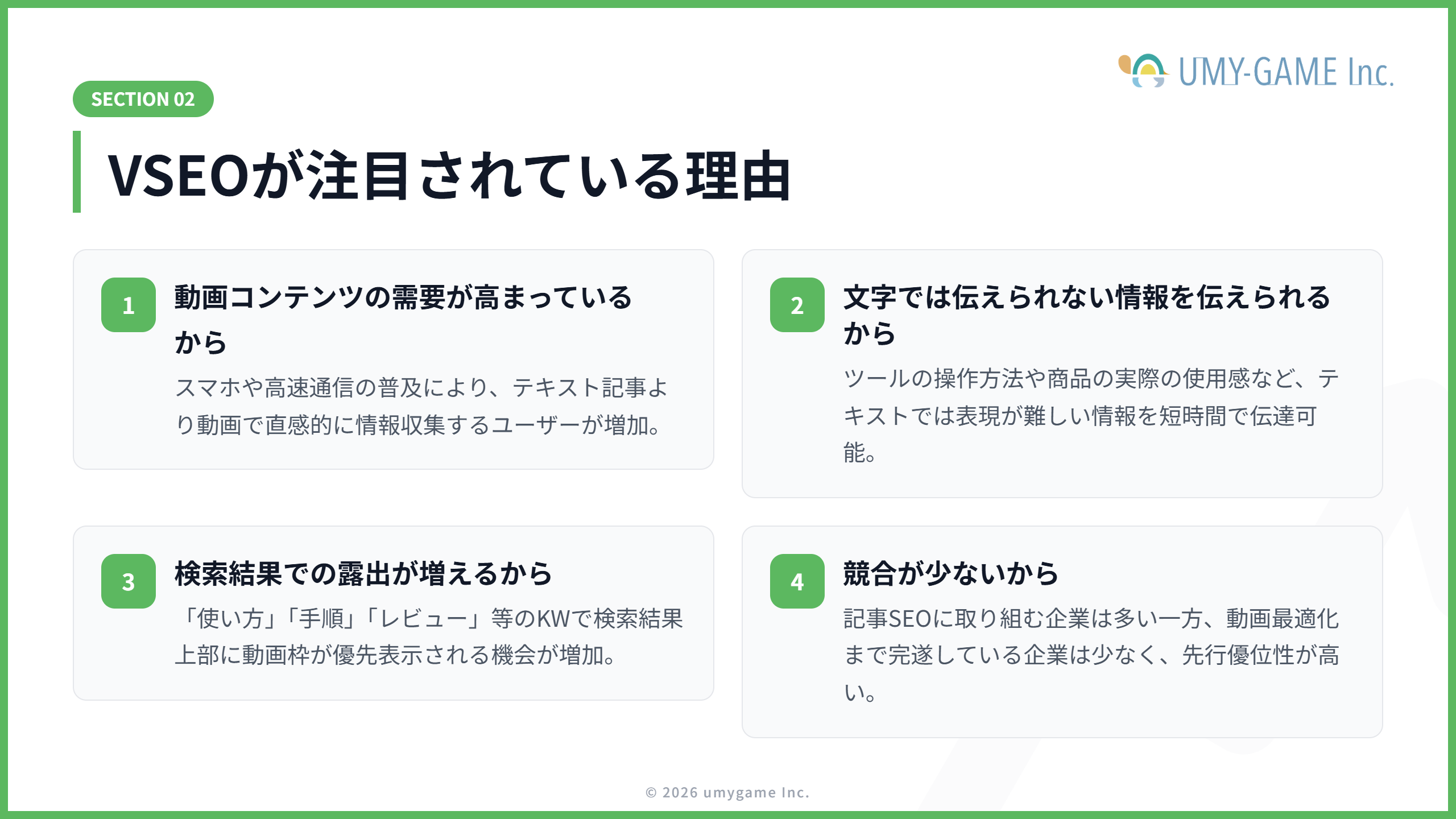VSEOが注目されている理由