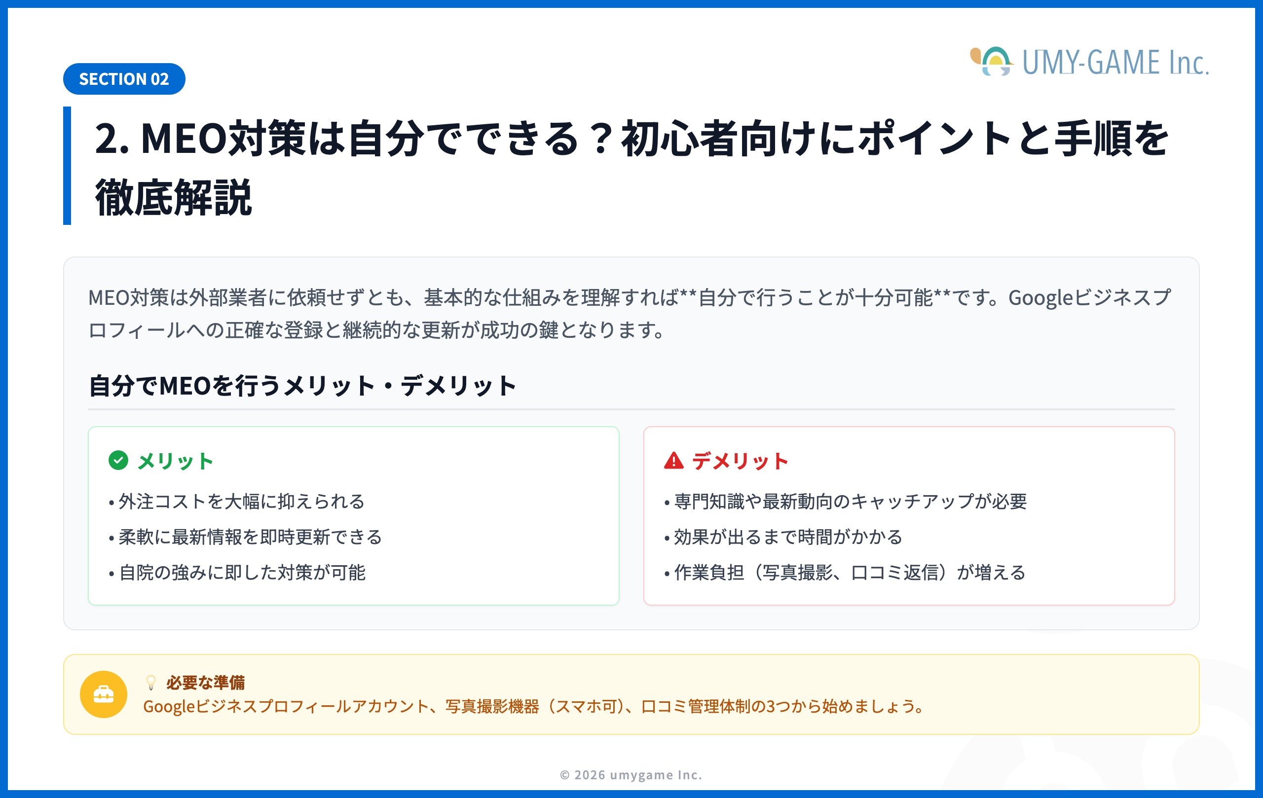 2. MEO対策は自分でできる？初心者向けにポイントと手順を徹底解説
