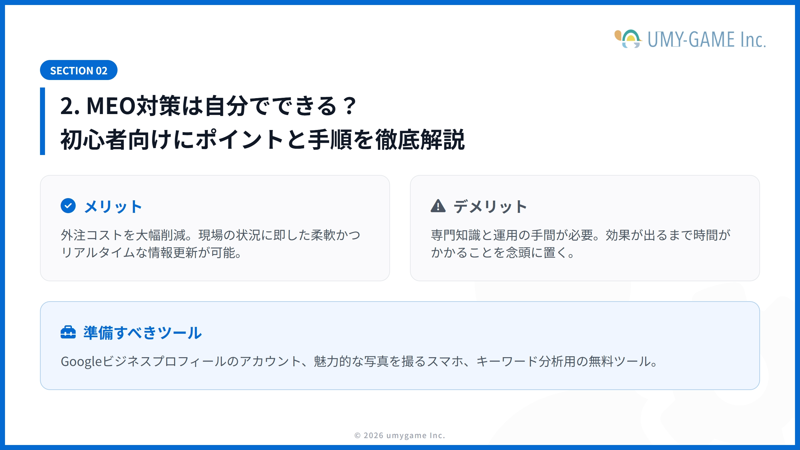 2. MEO対策は自分でできる？初心者向けにポイントと手順を徹底解説