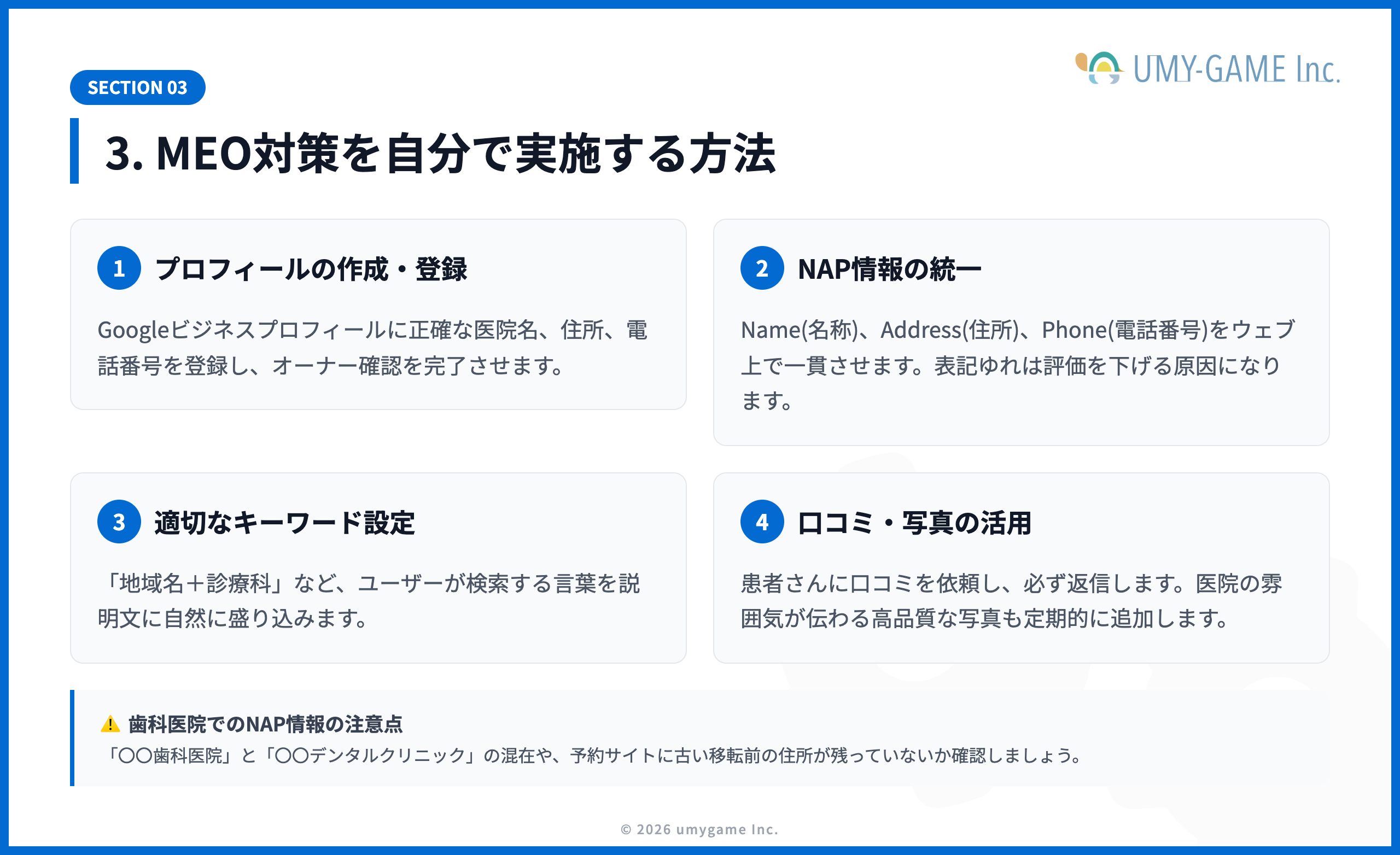 3. MEO対策を自分で実施する方法
