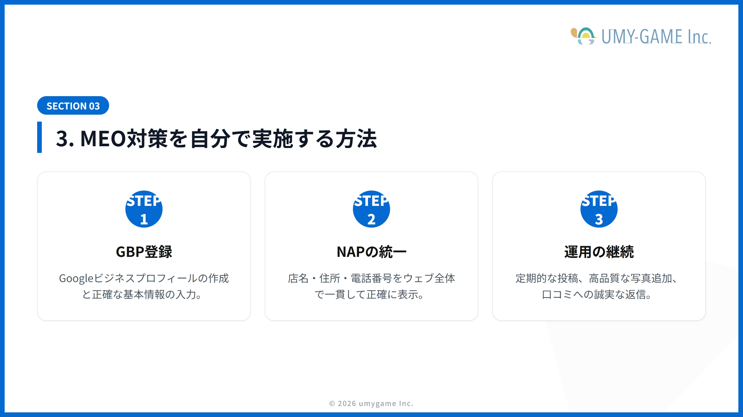 3. MEO対策を自分で実施する方法
