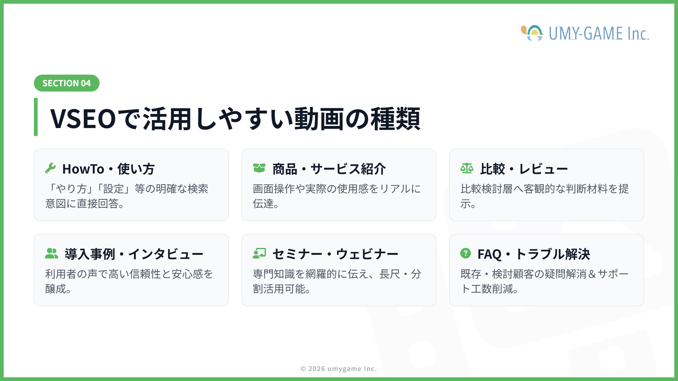 VSEOで活用しやすい動画の種類