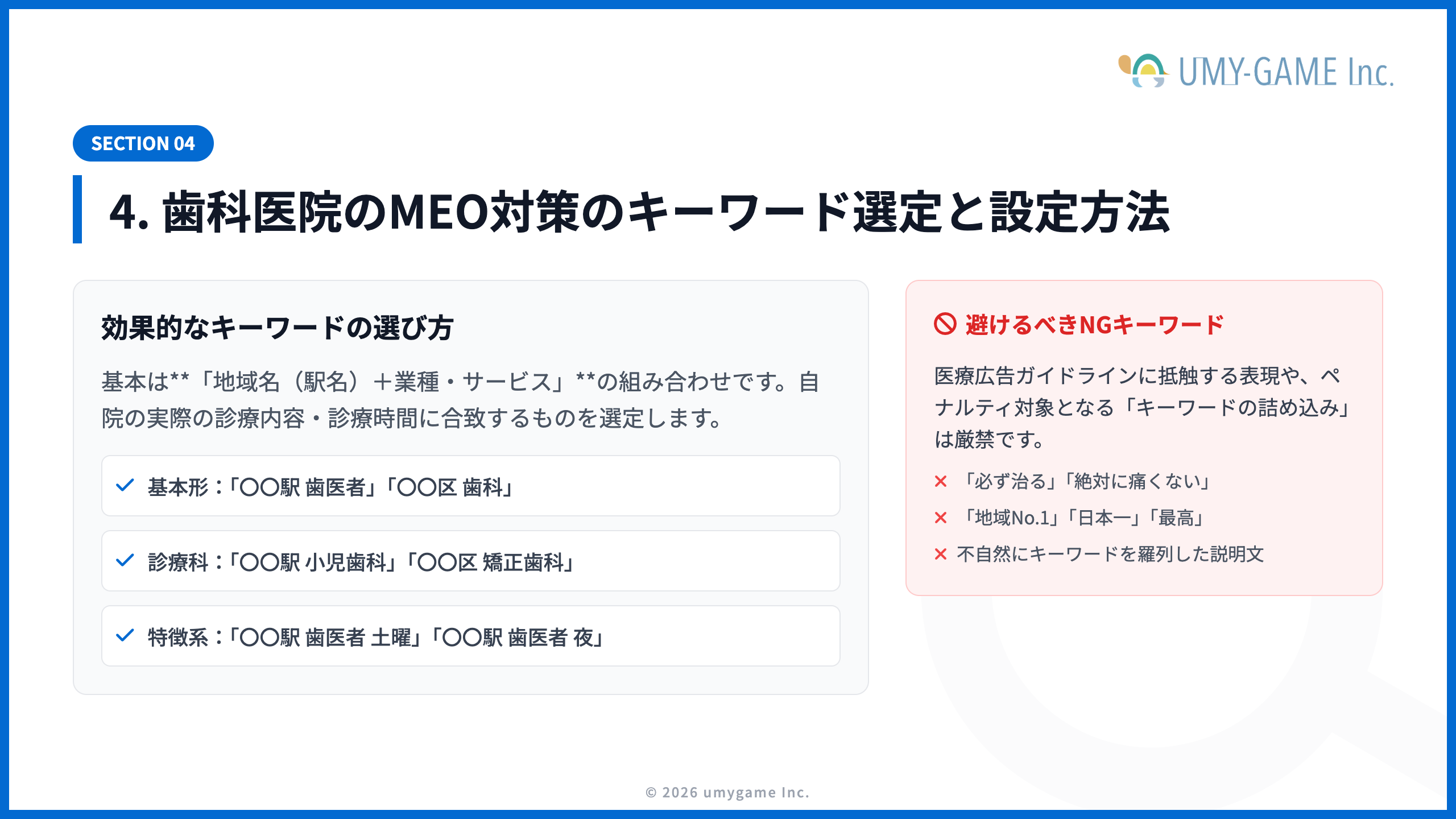 4. 歯科医院のMEO対策のキーワード選定と設定方法