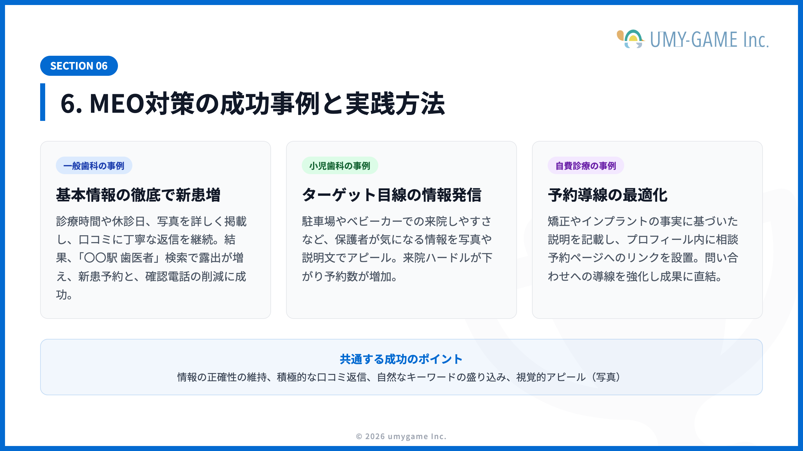 6. MEO対策の成功事例と実践方法