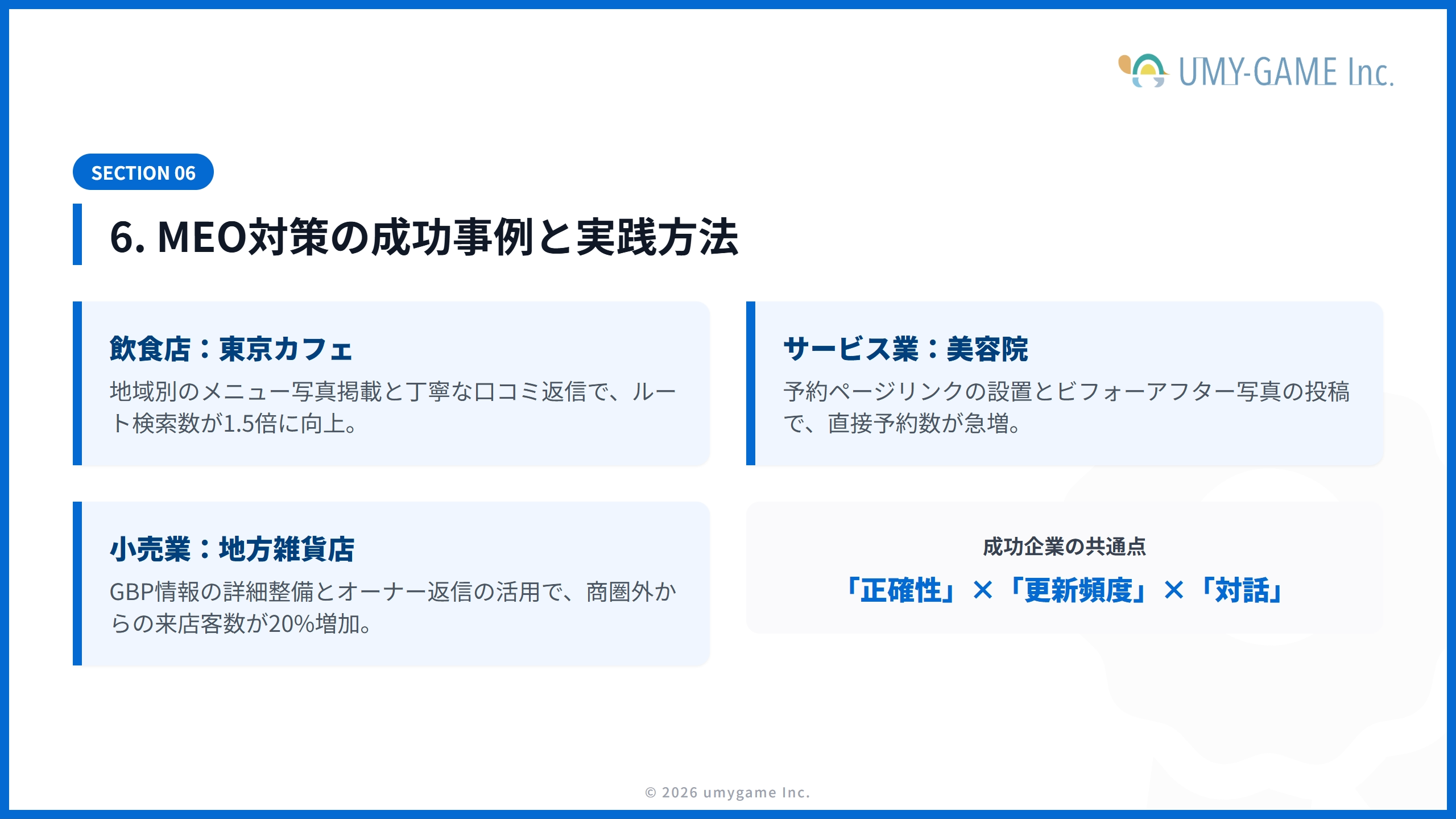 6. MEO対策の成功事例と実践方法