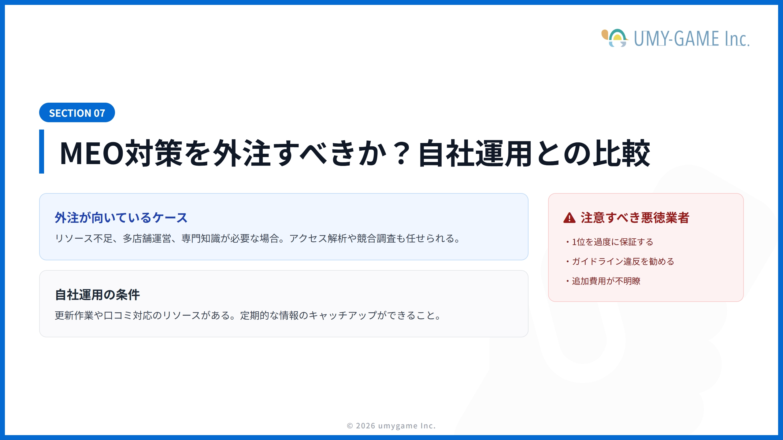 MEO対策を外注すべきか？自社運用との比較
