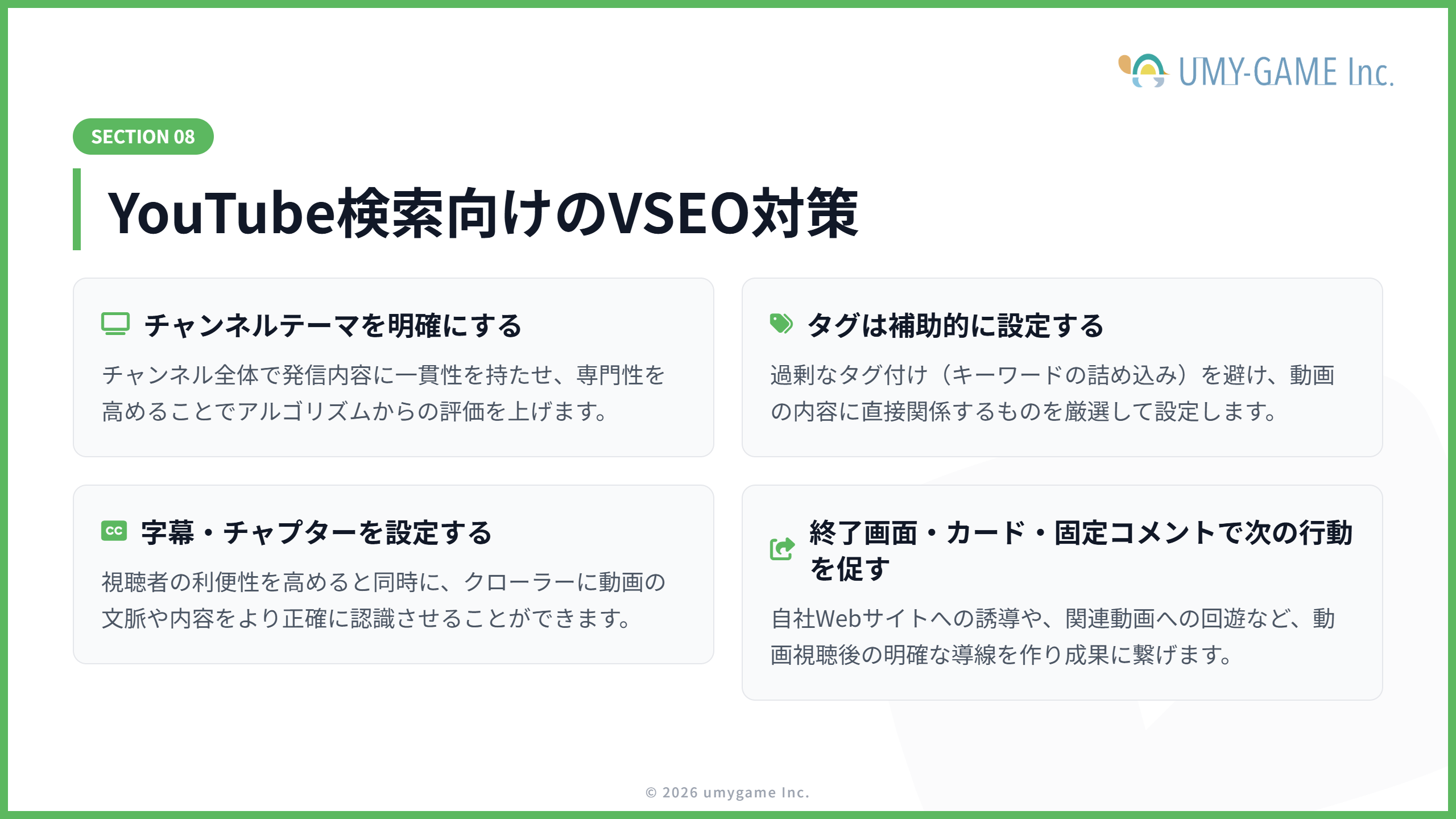YouTube検索向けのVSEO対策