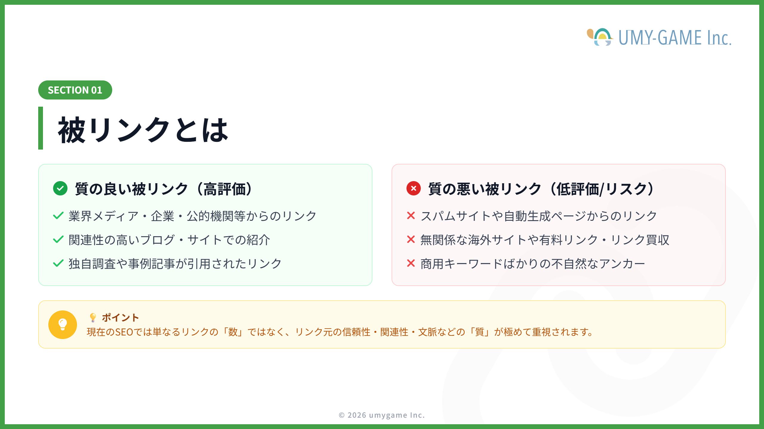 被リンクとは