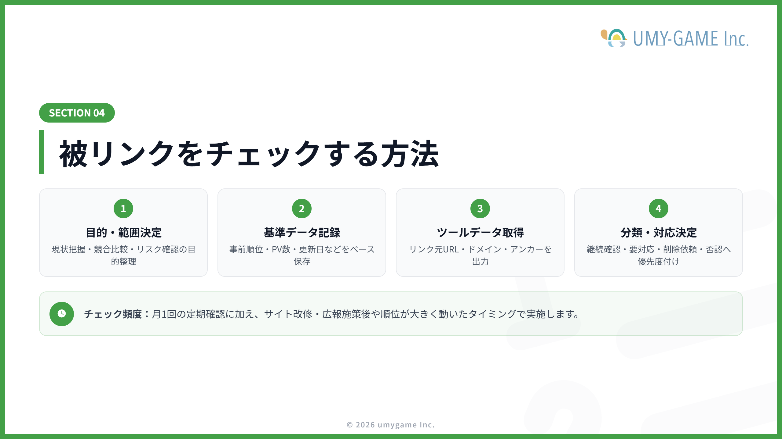 被リンクをチェックする方法