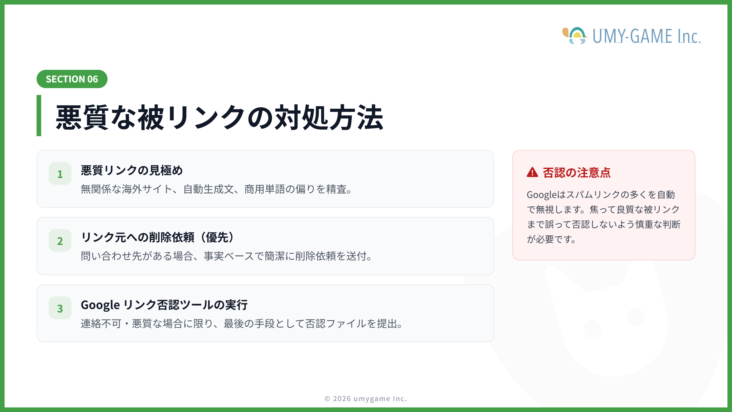 悪質な被リンクの対処方法