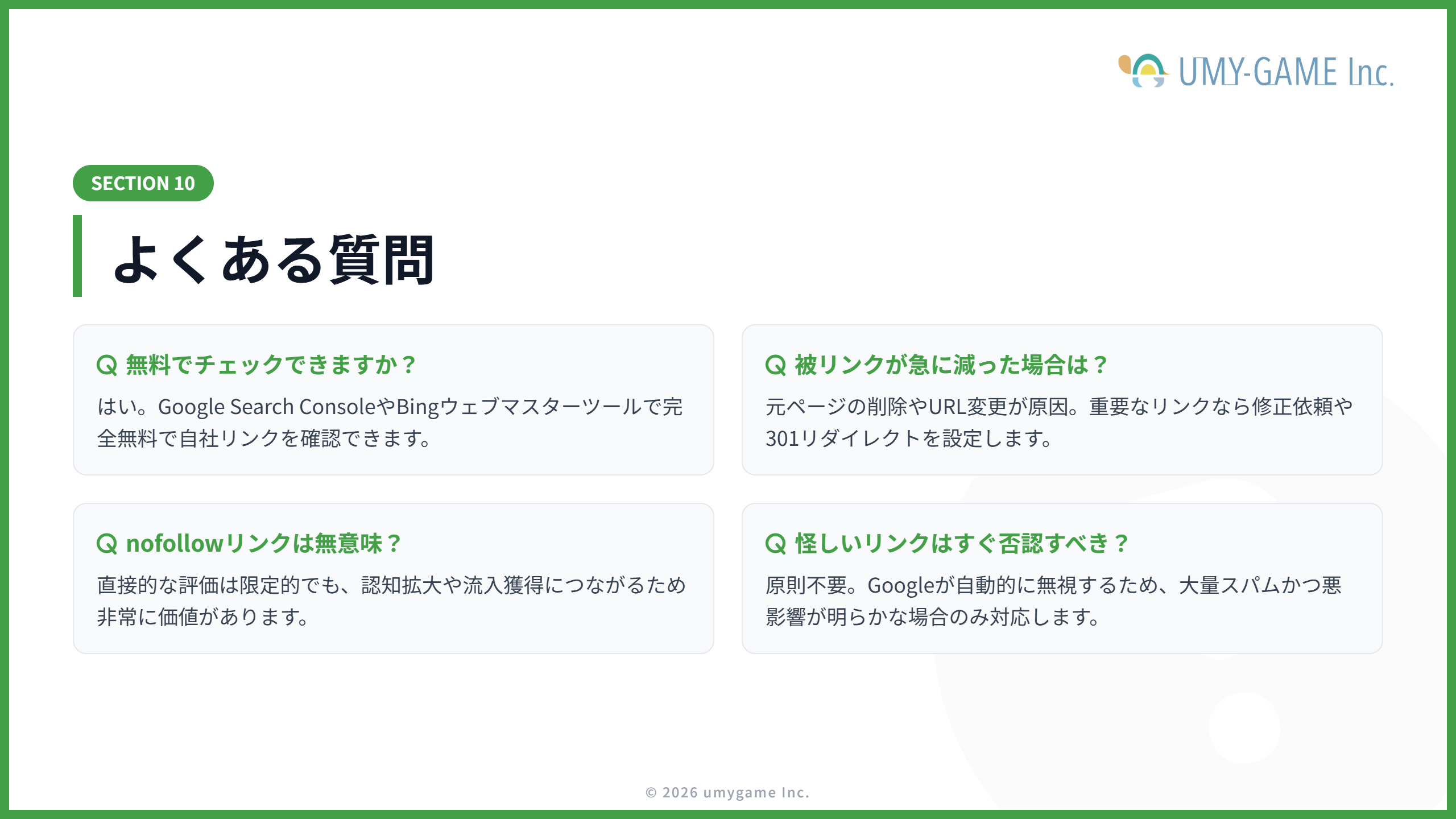 よくある質問