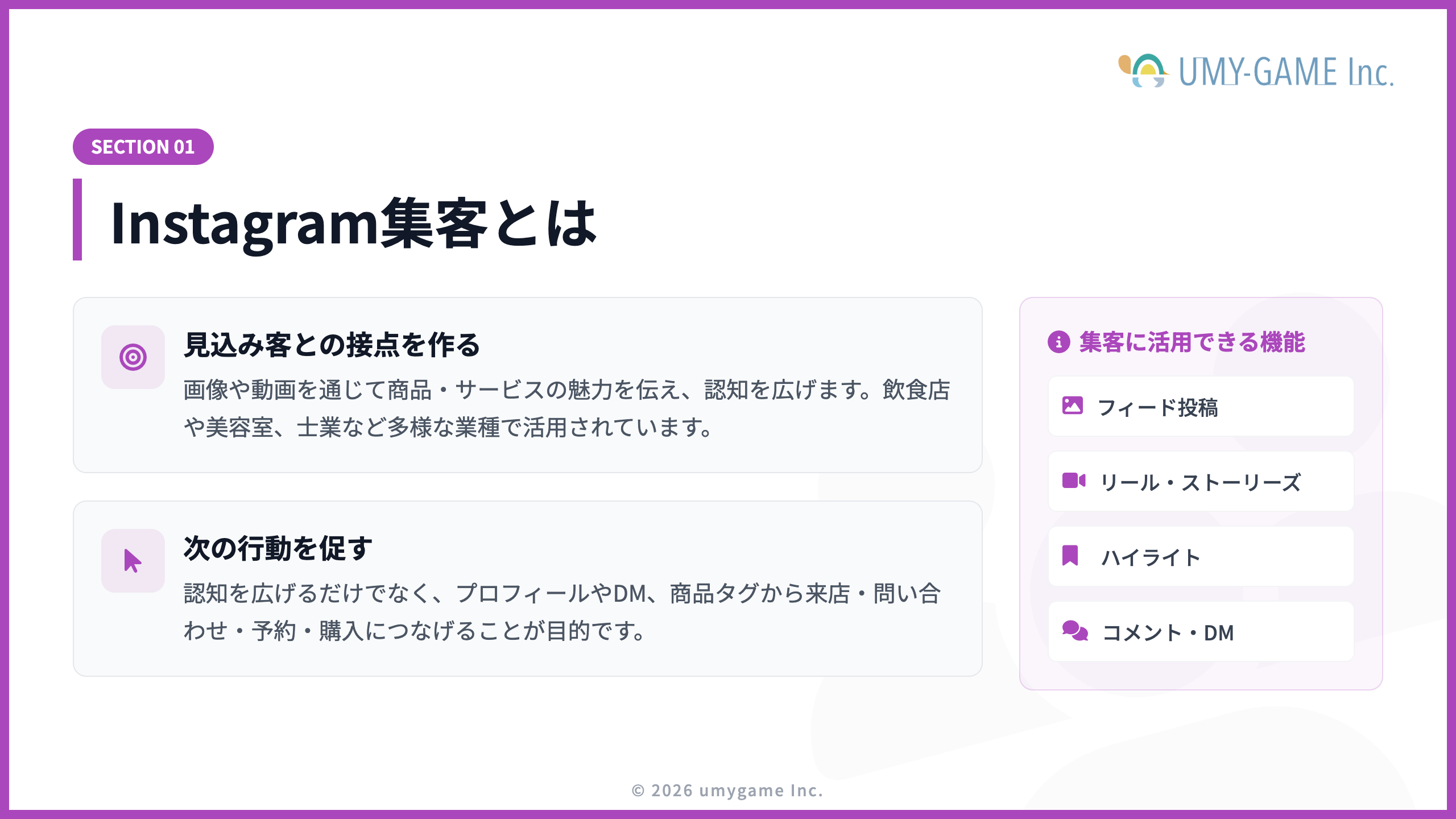 Instagram集客とは