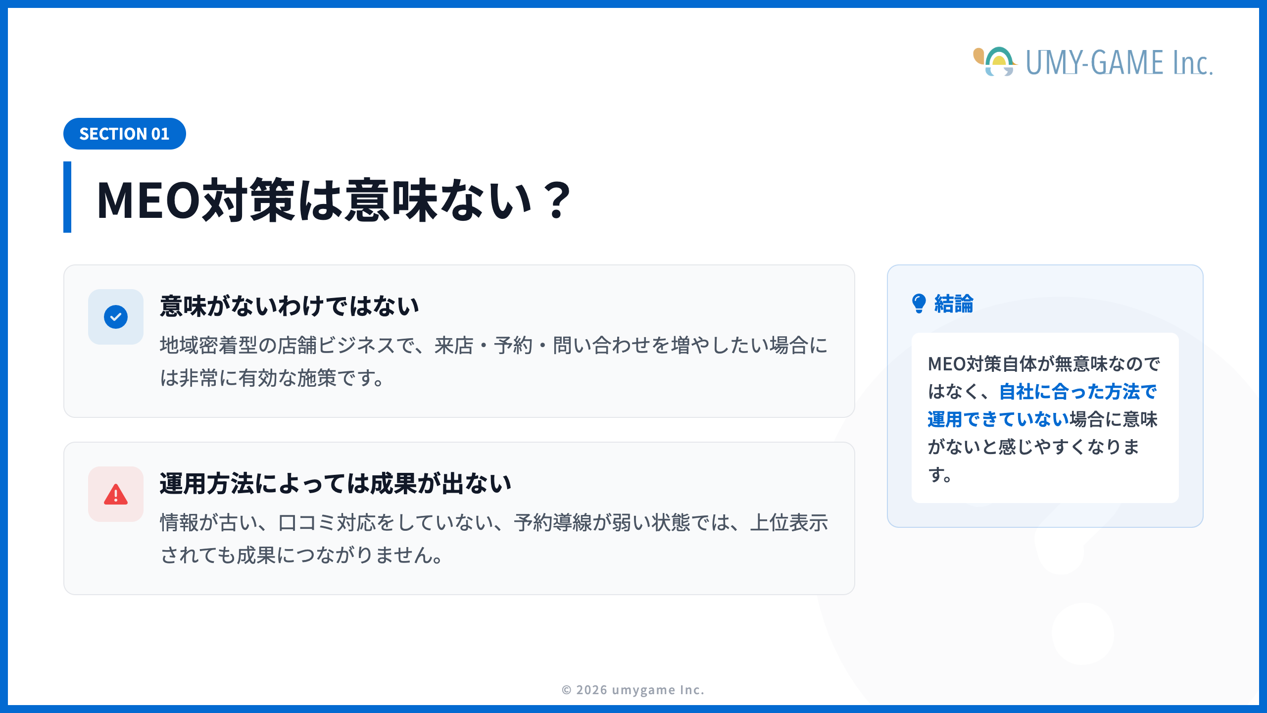 MEO対策は意味ない?