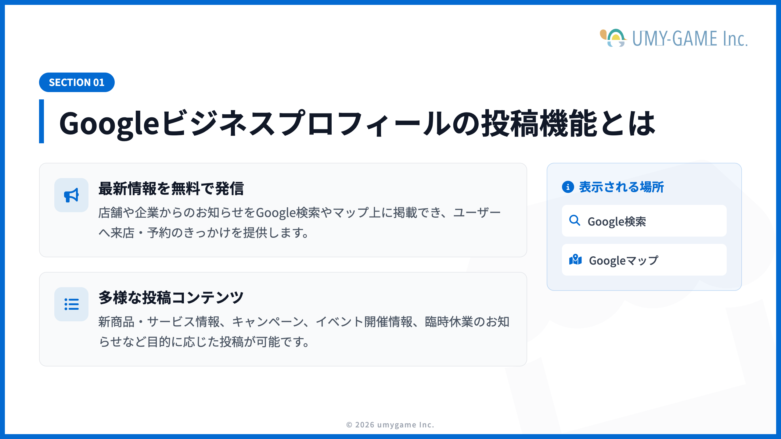 Googleビジネスプロフィールの投稿機能とは